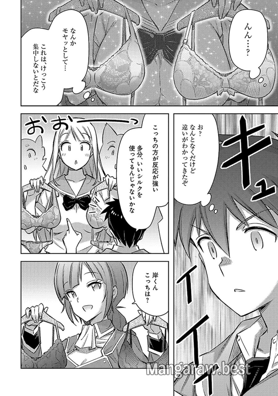 その異世界ハーレムは制約つき。～自慰行為を禁止された童貞勇者のスローライフ～ 第24話 - Trang 12