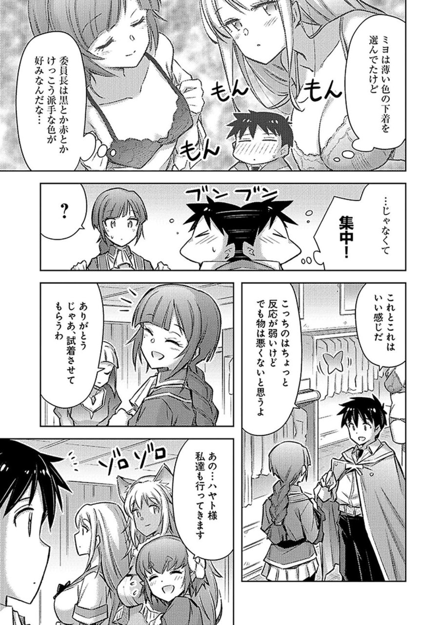 その異世界ハーレムは制約つき。～自慰行為を禁止された童貞勇者のスローライフ～ 第24話 - Trang 13