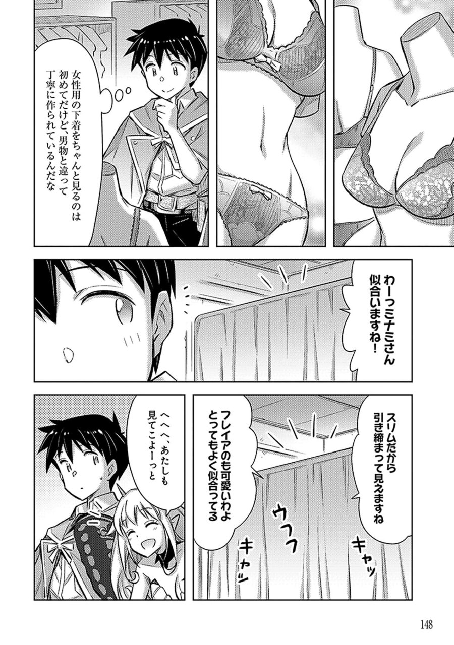 その異世界ハーレムは制約つき。～自慰行為を禁止された童貞勇者のスローライフ～ 第24話 - Trang 14