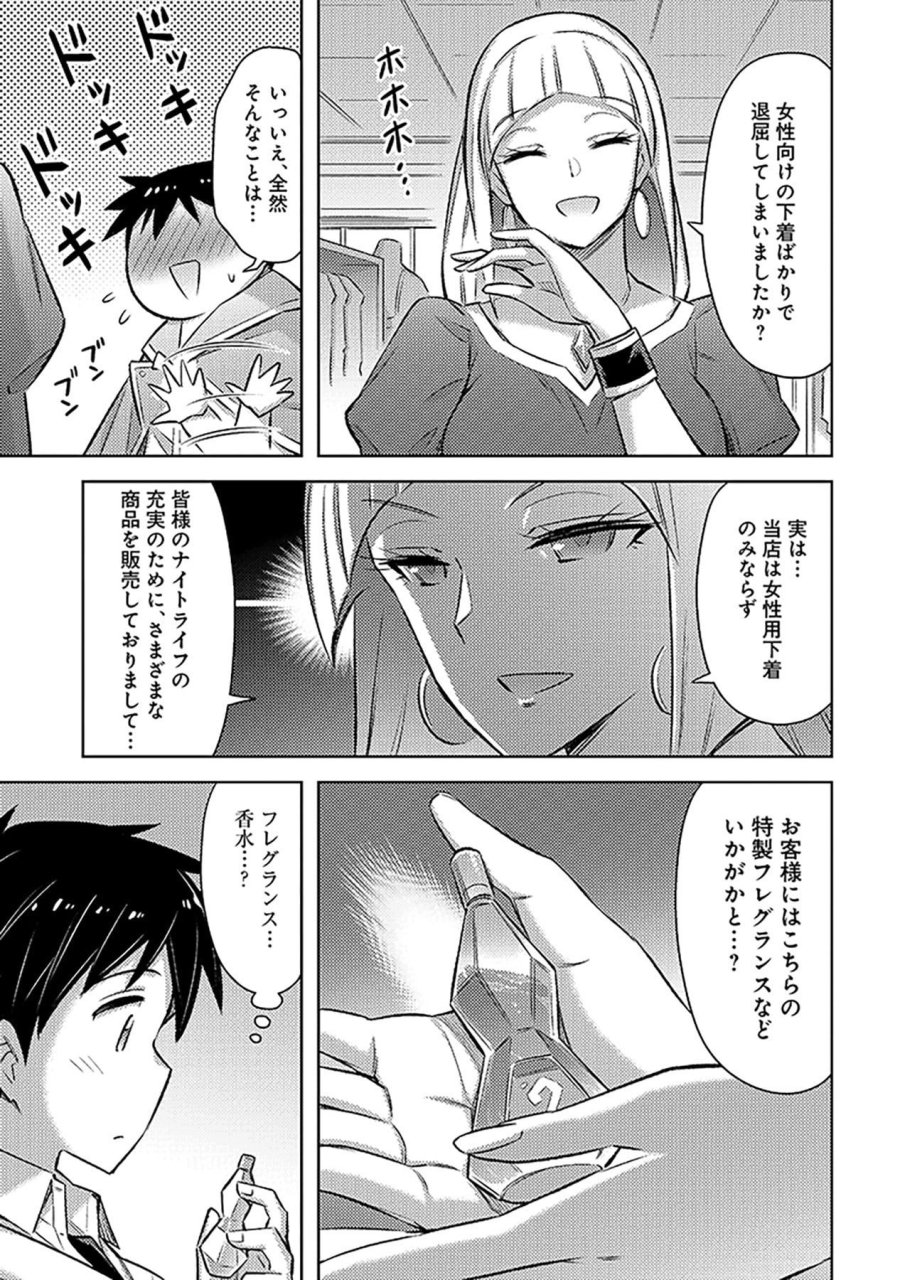 その異世界ハーレムは制約つき。～自慰行為を禁止された童貞勇者のスローライフ～ 第24話 - Trang 19