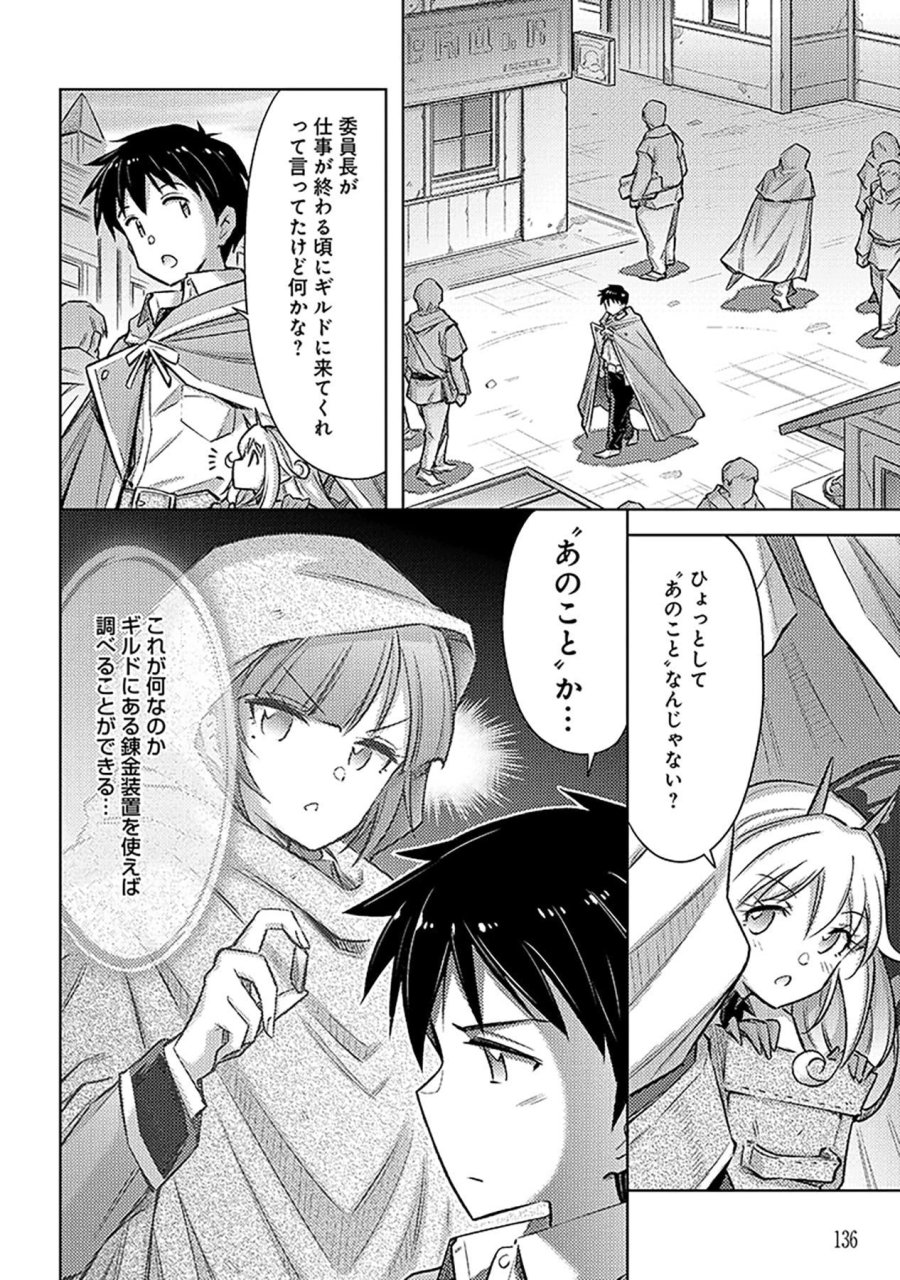 その異世界ハーレムは制約つき。～自慰行為を禁止された童貞勇者のスローライフ～ 第24話 - Trang 2
