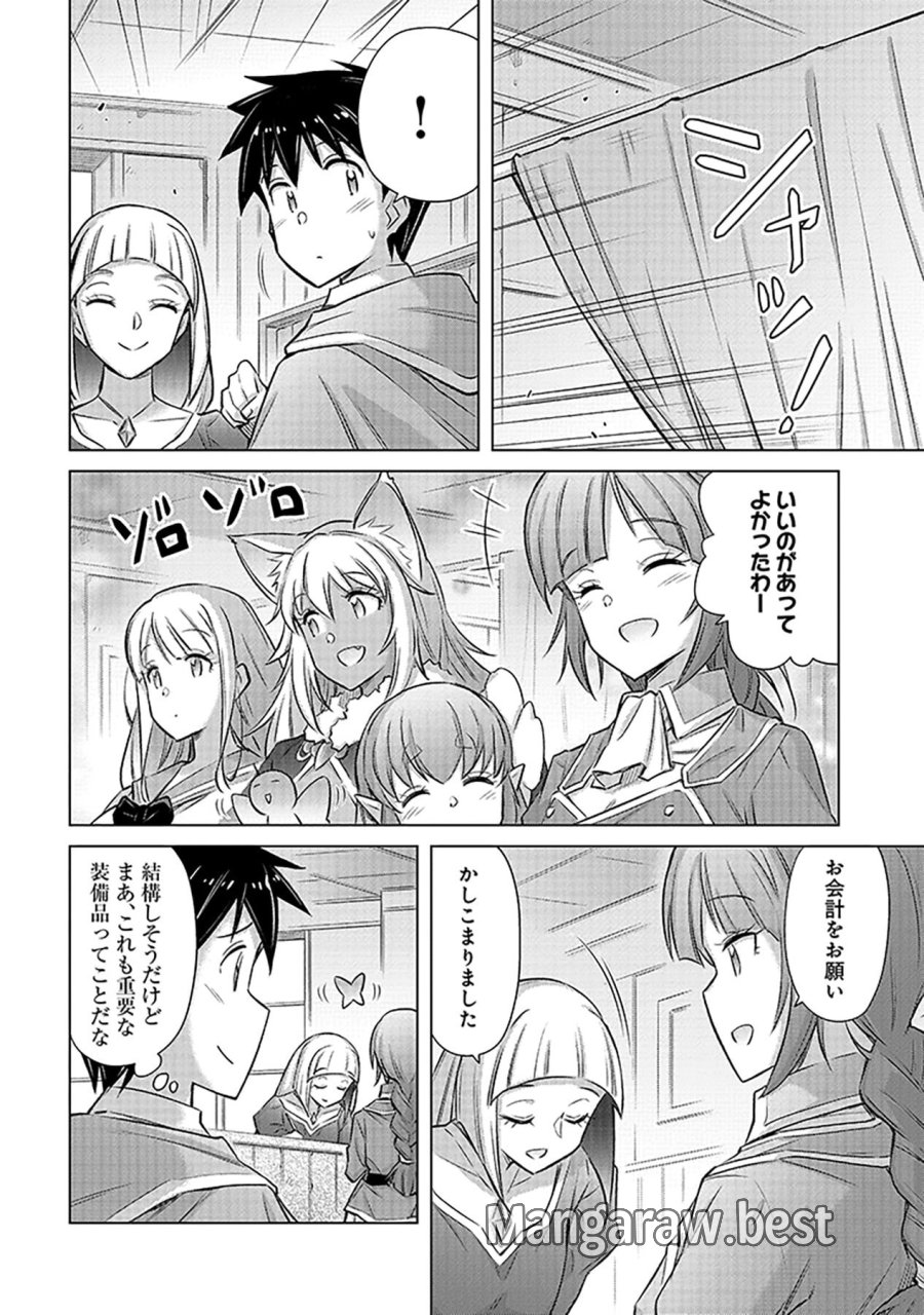 その異世界ハーレムは制約つき。～自慰行為を禁止された童貞勇者のスローライフ～ 第24話 - Trang 20