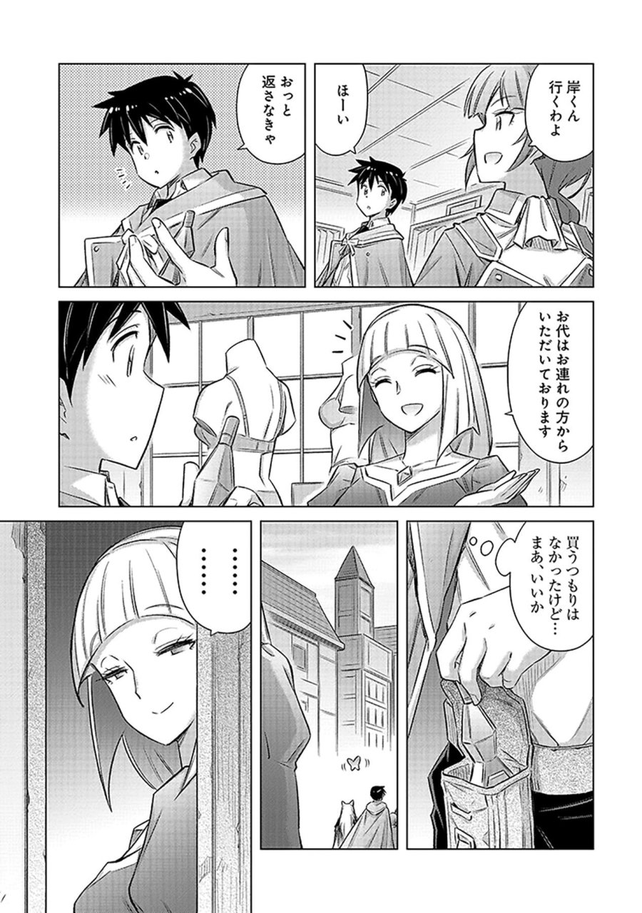 その異世界ハーレムは制約つき。～自慰行為を禁止された童貞勇者のスローライフ～ 第24話 - Trang 21