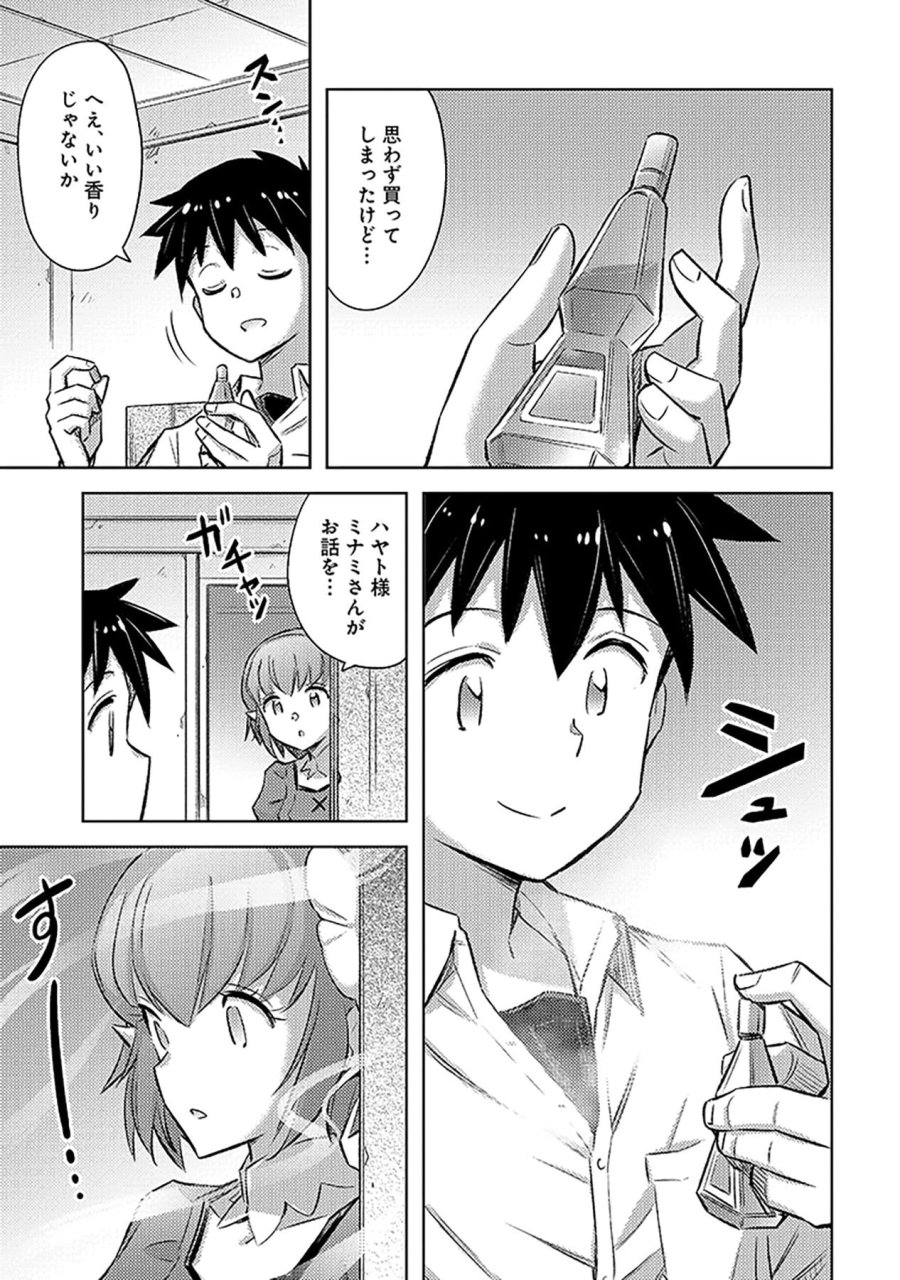 その異世界ハーレムは制約つき。～自慰行為を禁止された童貞勇者のスローライフ～ 第24話 - Trang 23