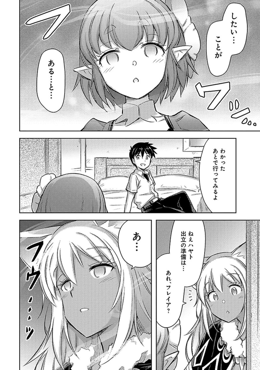 その異世界ハーレムは制約つき。～自慰行為を禁止された童貞勇者のスローライフ～ 第24話 - Trang 24
