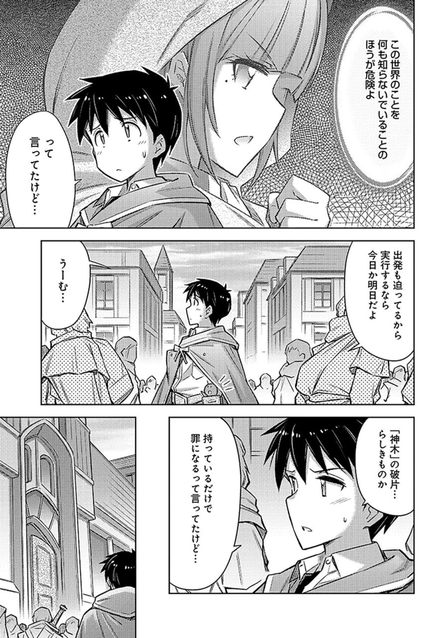 その異世界ハーレムは制約つき。～自慰行為を禁止された童貞勇者のスローライフ～ 第24話 - Trang 3