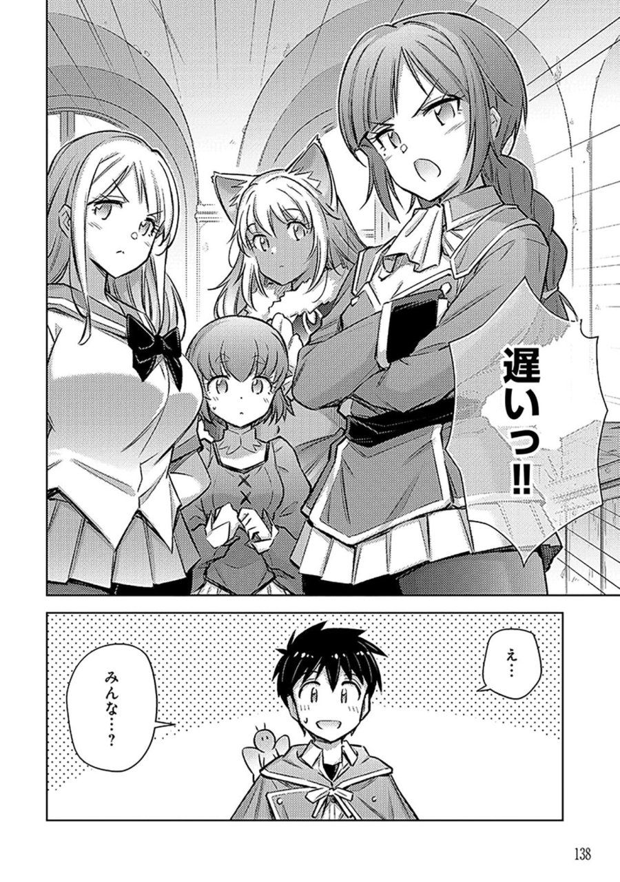 その異世界ハーレムは制約つき。～自慰行為を禁止された童貞勇者のスローライフ～ 第24話 - Trang 4