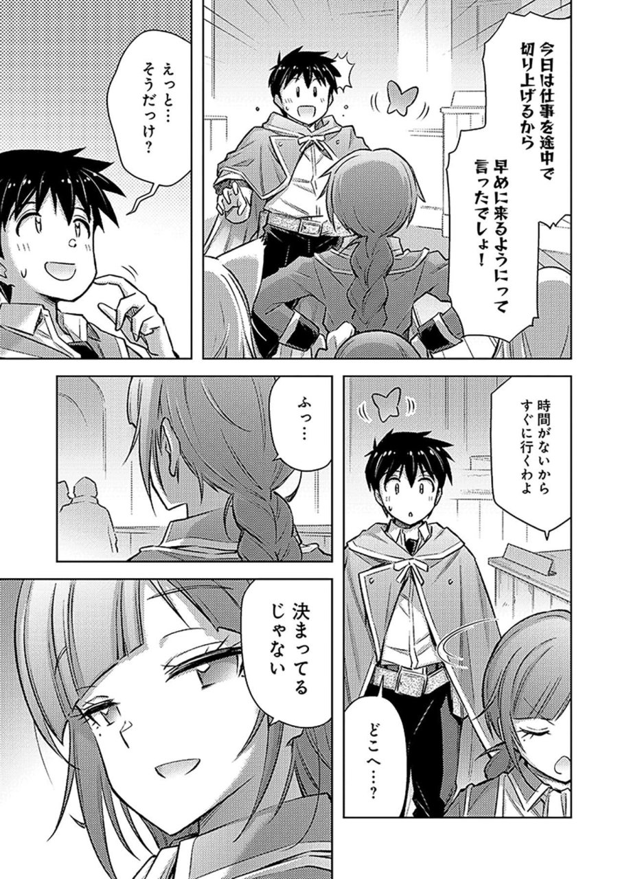 その異世界ハーレムは制約つき。～自慰行為を禁止された童貞勇者のスローライフ～ 第24話 - Trang 5