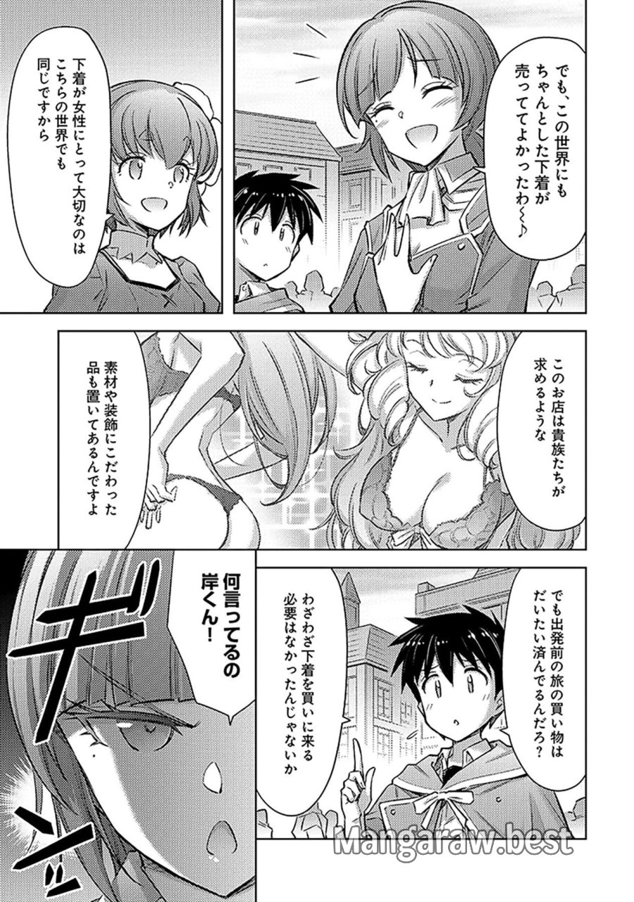 その異世界ハーレムは制約つき。～自慰行為を禁止された童貞勇者のスローライフ～ 第24話 - Trang 7