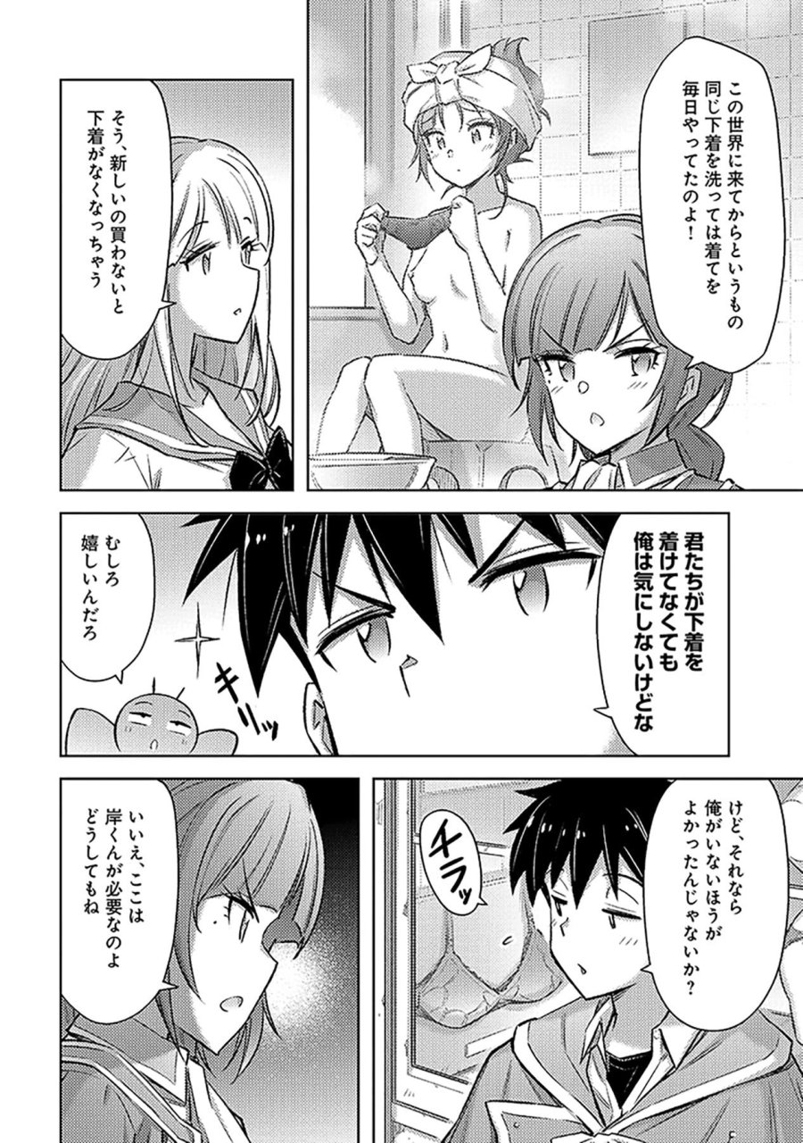 その異世界ハーレムは制約つき。～自慰行為を禁止された童貞勇者のスローライフ～ 第24話 - Trang 8