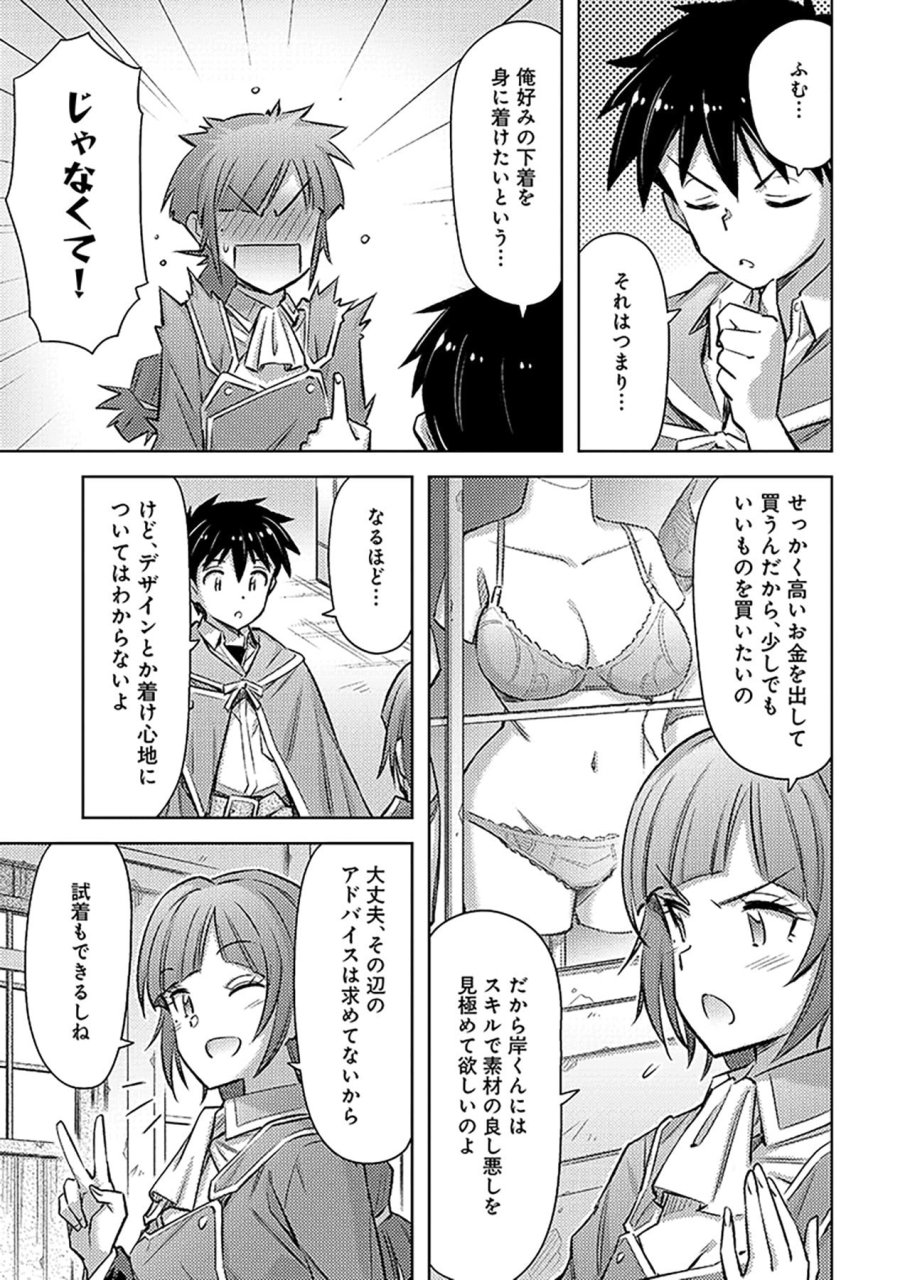 その異世界ハーレムは制約つき。～自慰行為を禁止された童貞勇者のスローライフ～ 第24話 - Trang 9