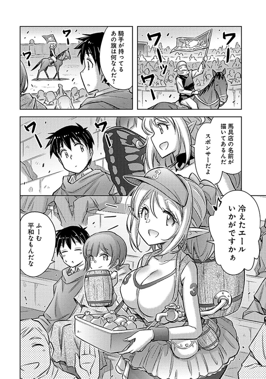 その異世界ハーレムは制約つき。～自慰行為を禁止された童貞勇者のスローライフ～ 第21話 - Trang 10