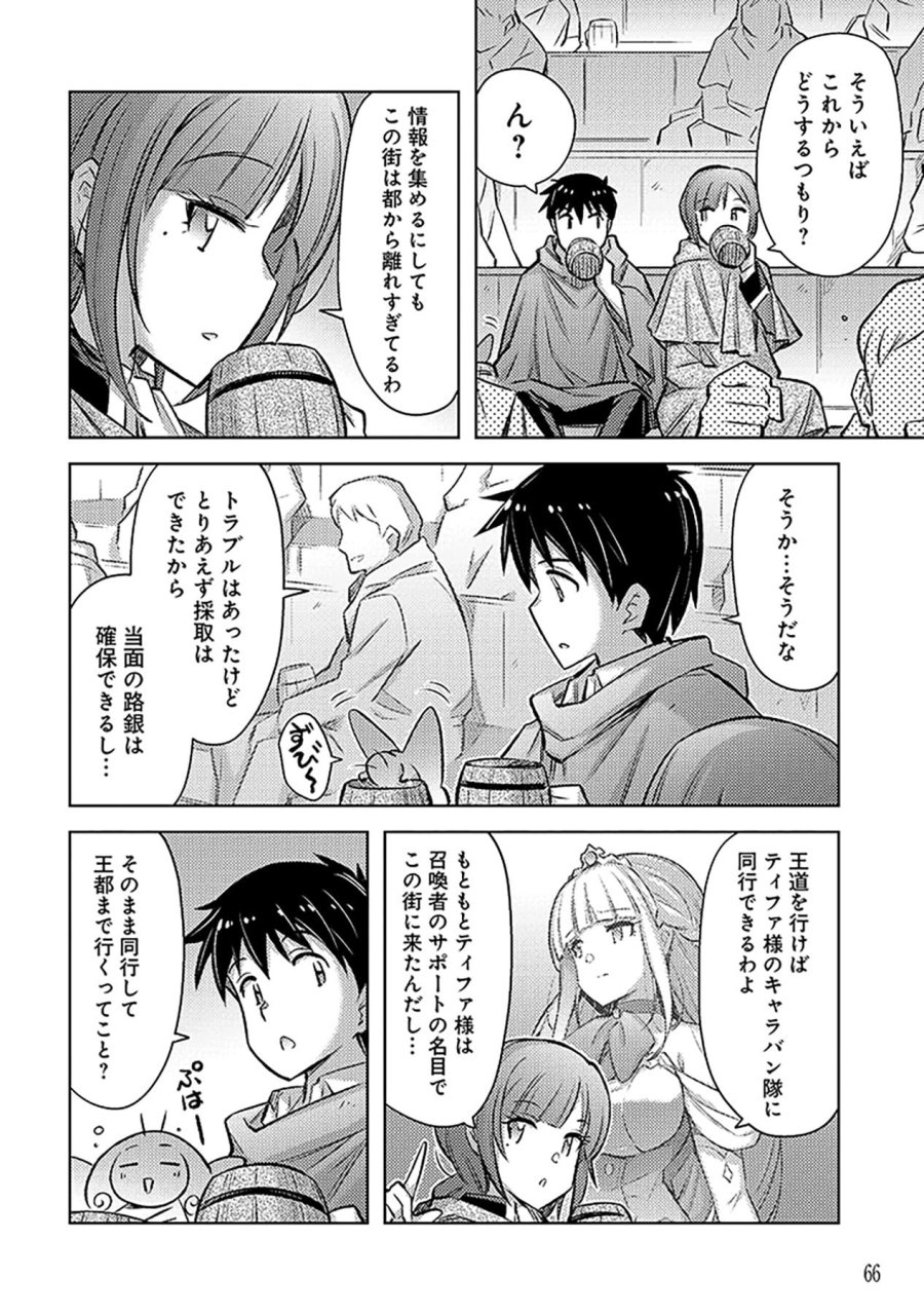 その異世界ハーレムは制約つき。～自慰行為を禁止された童貞勇者のスローライフ～ 第21話 - Trang 12