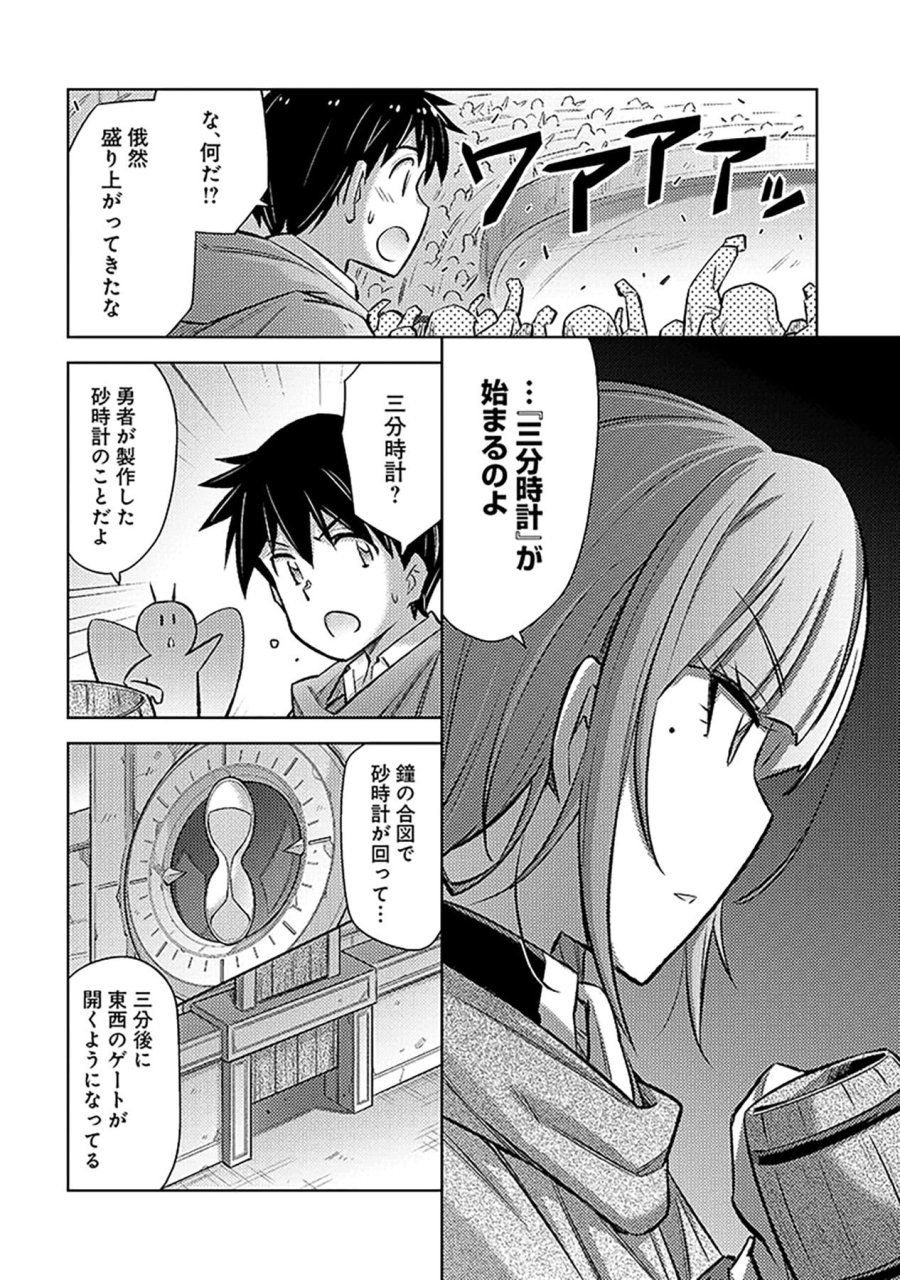 その異世界ハーレムは制約つき。～自慰行為を禁止された童貞勇者のスローライフ～ 第21話 - Trang 14