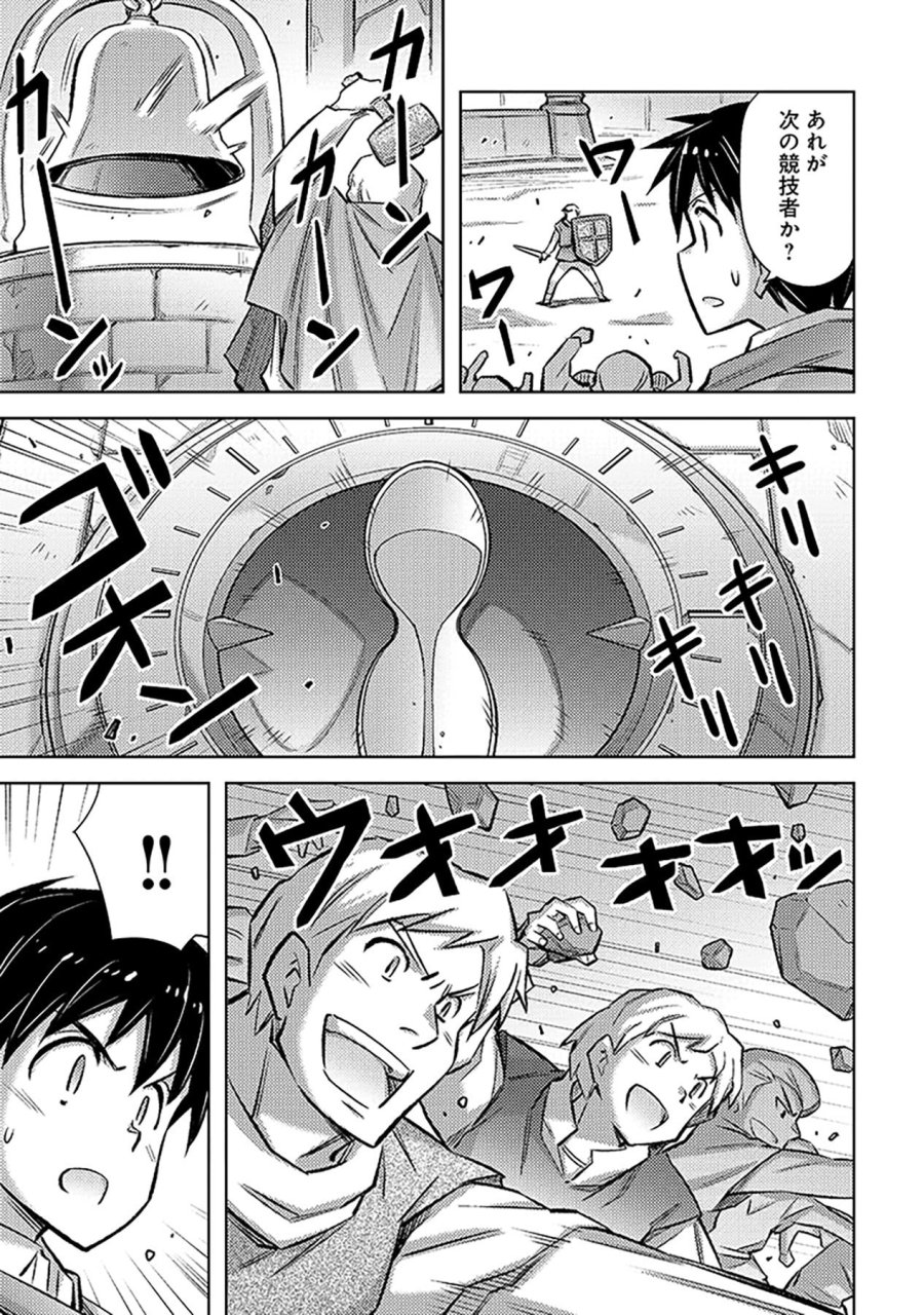 その異世界ハーレムは制約つき。～自慰行為を禁止された童貞勇者のスローライフ～ 第21話 - Trang 15