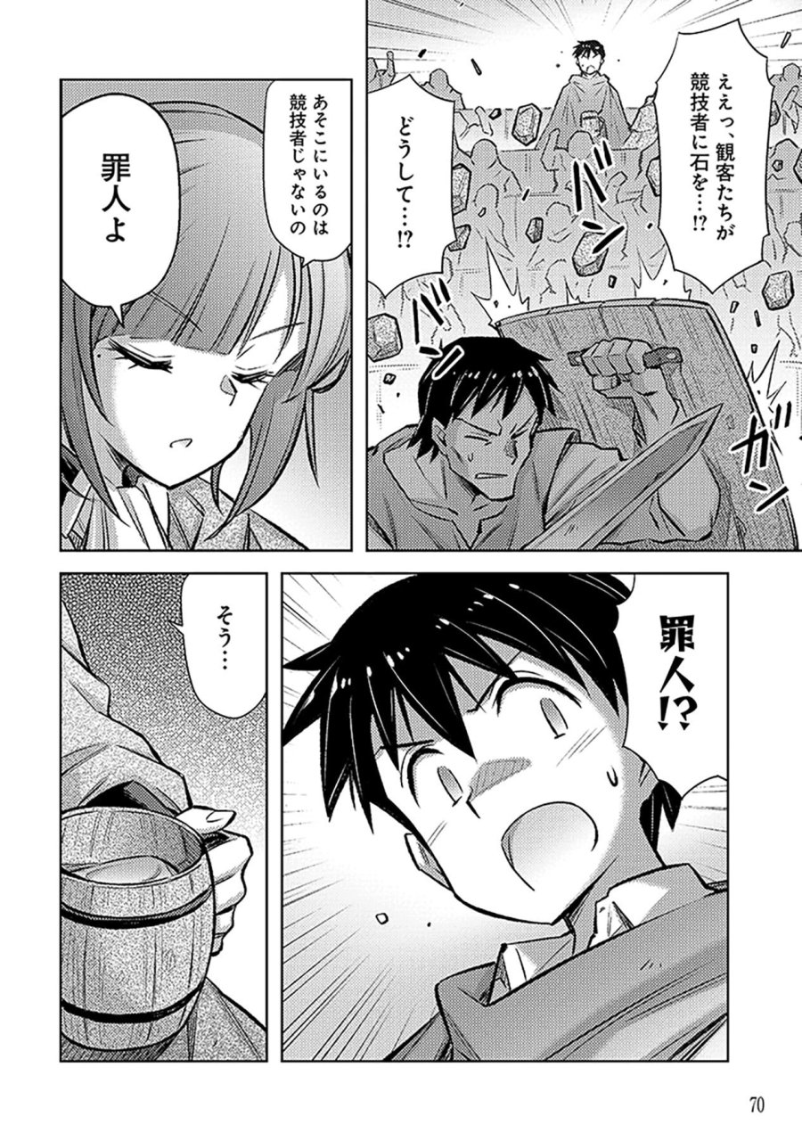 その異世界ハーレムは制約つき。～自慰行為を禁止された童貞勇者のスローライフ～ 第21話 - Trang 16