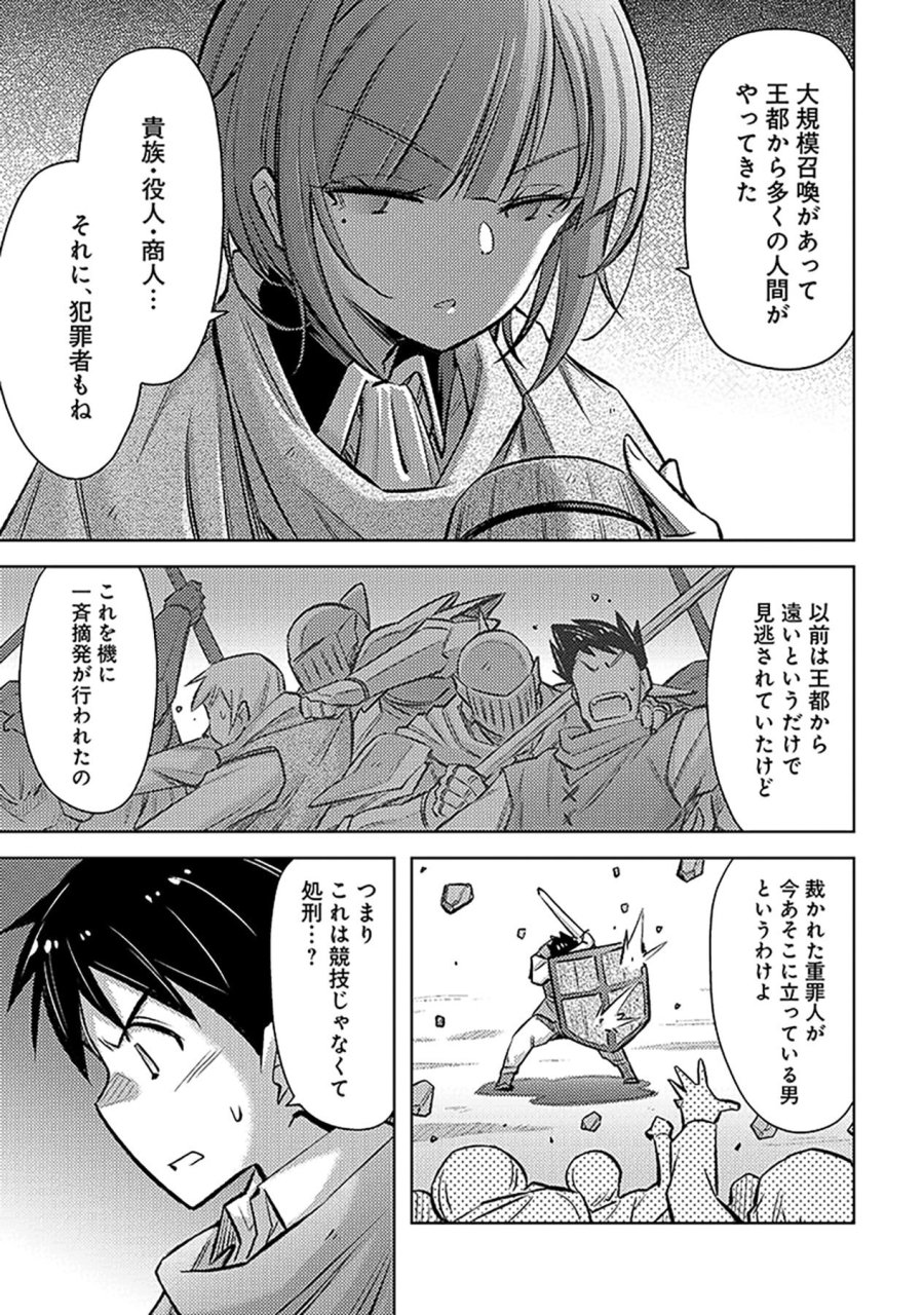 その異世界ハーレムは制約つき。～自慰行為を禁止された童貞勇者のスローライフ～ 第21話 - Trang 17