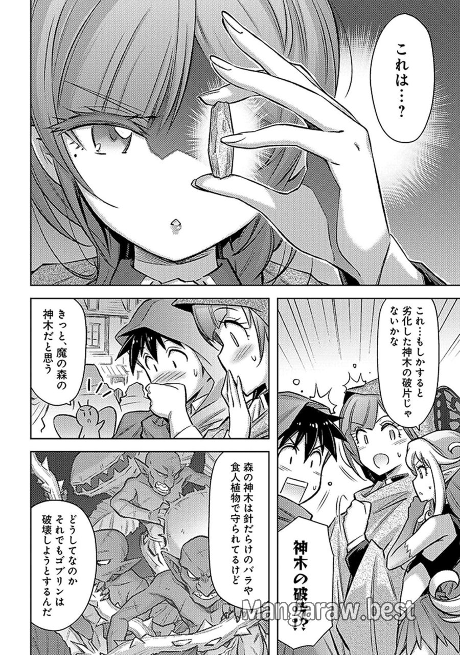 その異世界ハーレムは制約つき。～自慰行為を禁止された童貞勇者のスローライフ～ 第21話 - Trang 2