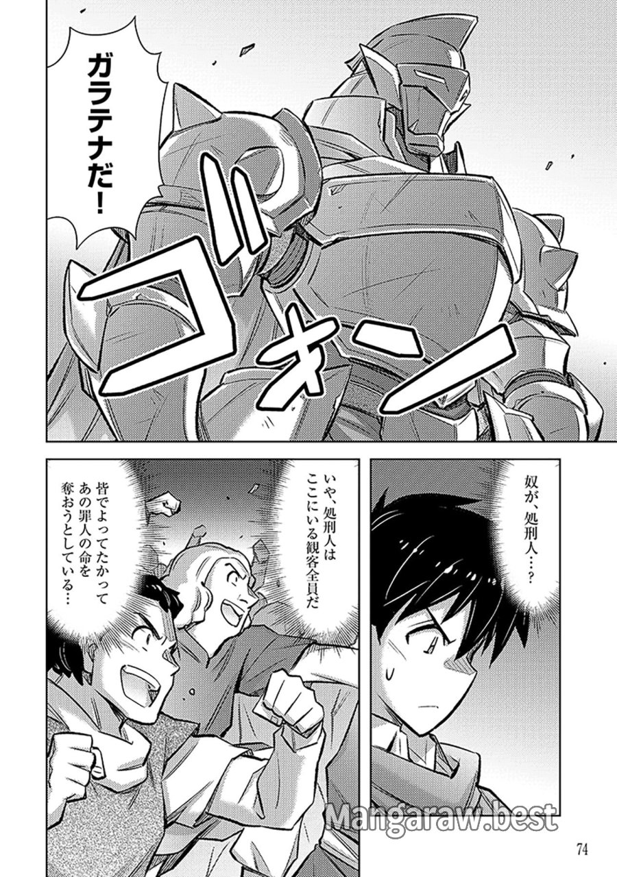 その異世界ハーレムは制約つき。～自慰行為を禁止された童貞勇者のスローライフ～ 第21話 - Trang 20