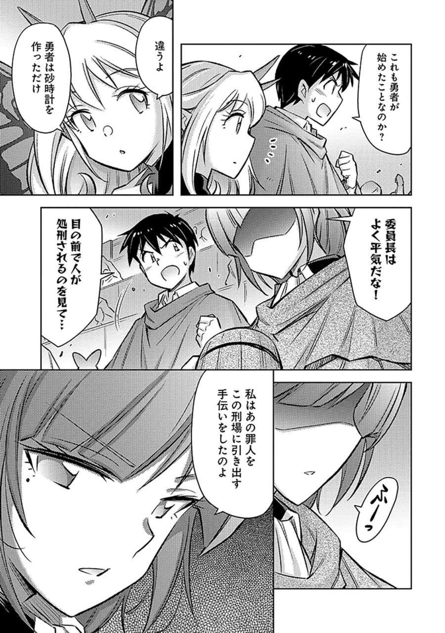 その異世界ハーレムは制約つき。～自慰行為を禁止された童貞勇者のスローライフ～ 第21話 - Trang 21
