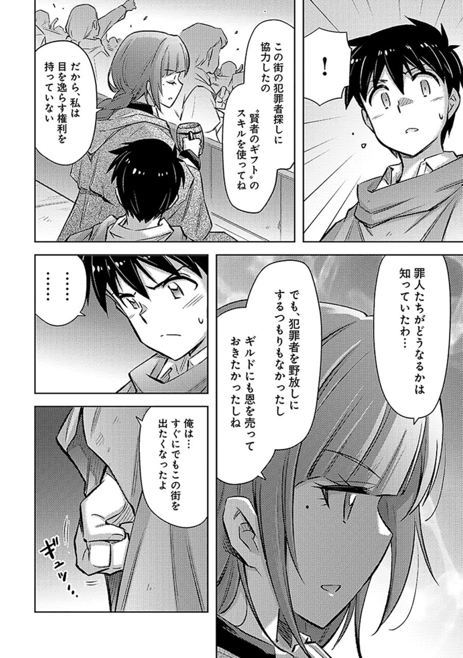その異世界ハーレムは制約つき。～自慰行為を禁止された童貞勇者のスローライフ～ 第21話 - Trang 22
