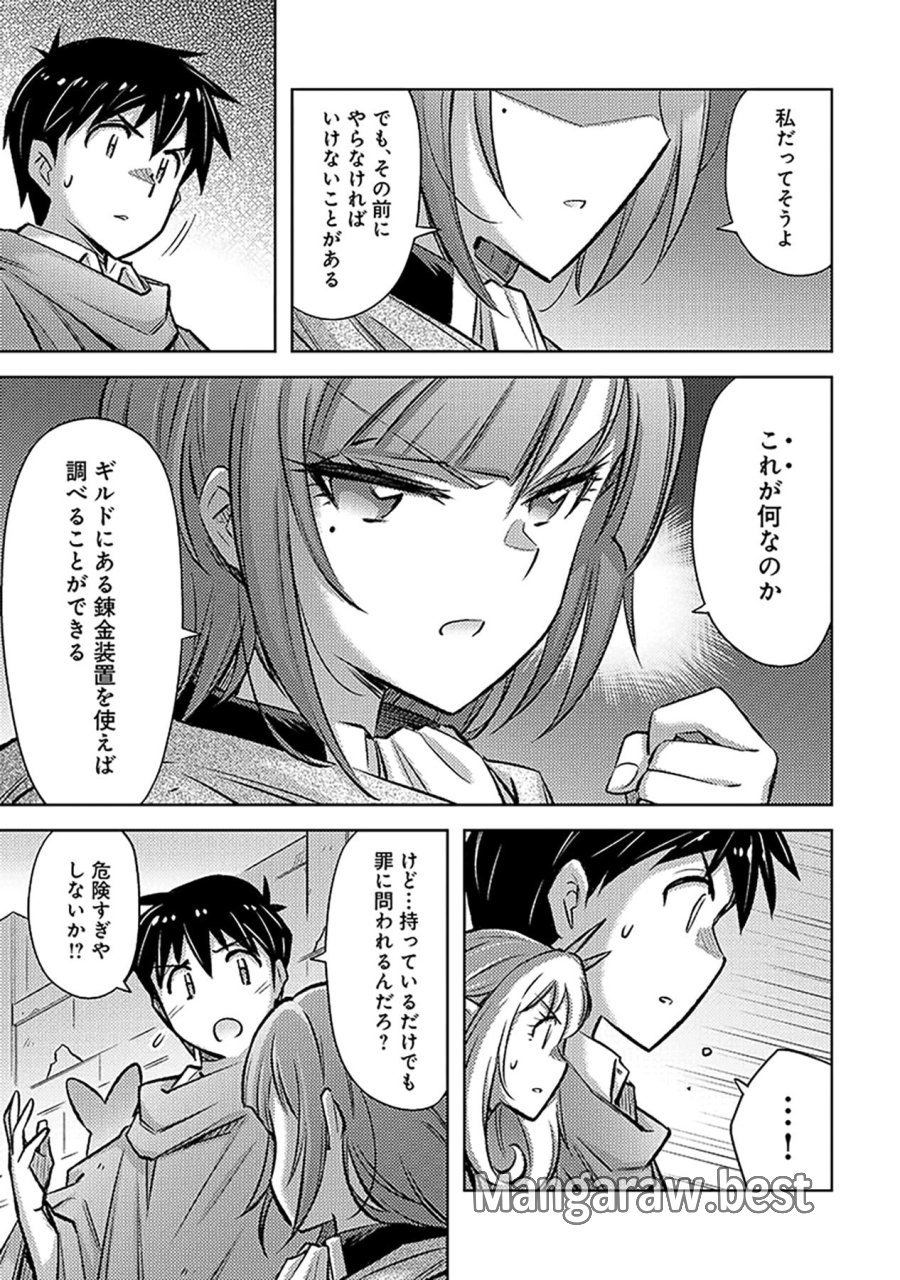 その異世界ハーレムは制約つき。～自慰行為を禁止された童貞勇者のスローライフ～ 第21話 - Trang 23