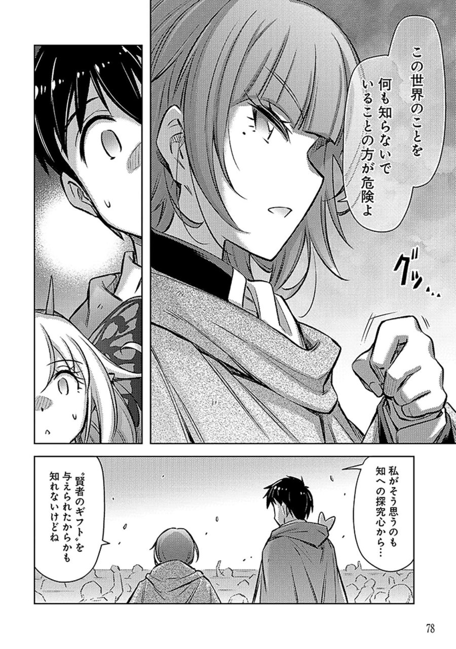 その異世界ハーレムは制約つき。～自慰行為を禁止された童貞勇者のスローライフ～ 第21話 - Trang 24