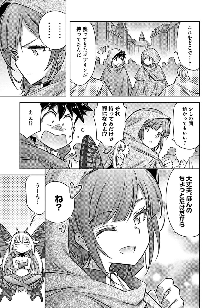 その異世界ハーレムは制約つき。～自慰行為を禁止された童貞勇者のスローライフ～ 第21話 - Trang 3