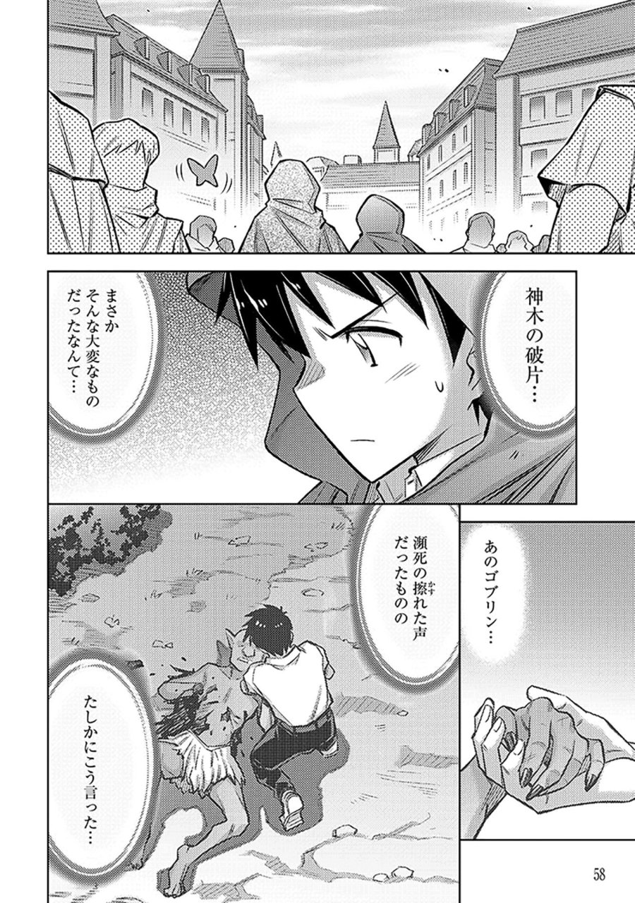 その異世界ハーレムは制約つき。～自慰行為を禁止された童貞勇者のスローライフ～ 第21話 - Trang 4