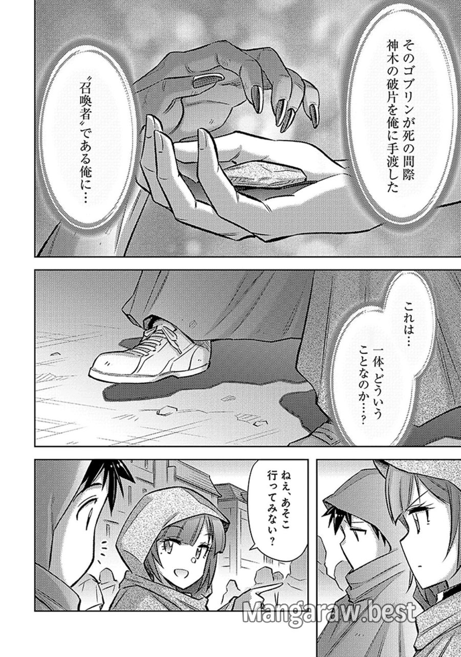 その異世界ハーレムは制約つき。～自慰行為を禁止された童貞勇者のスローライフ～ 第21話 - Trang 6