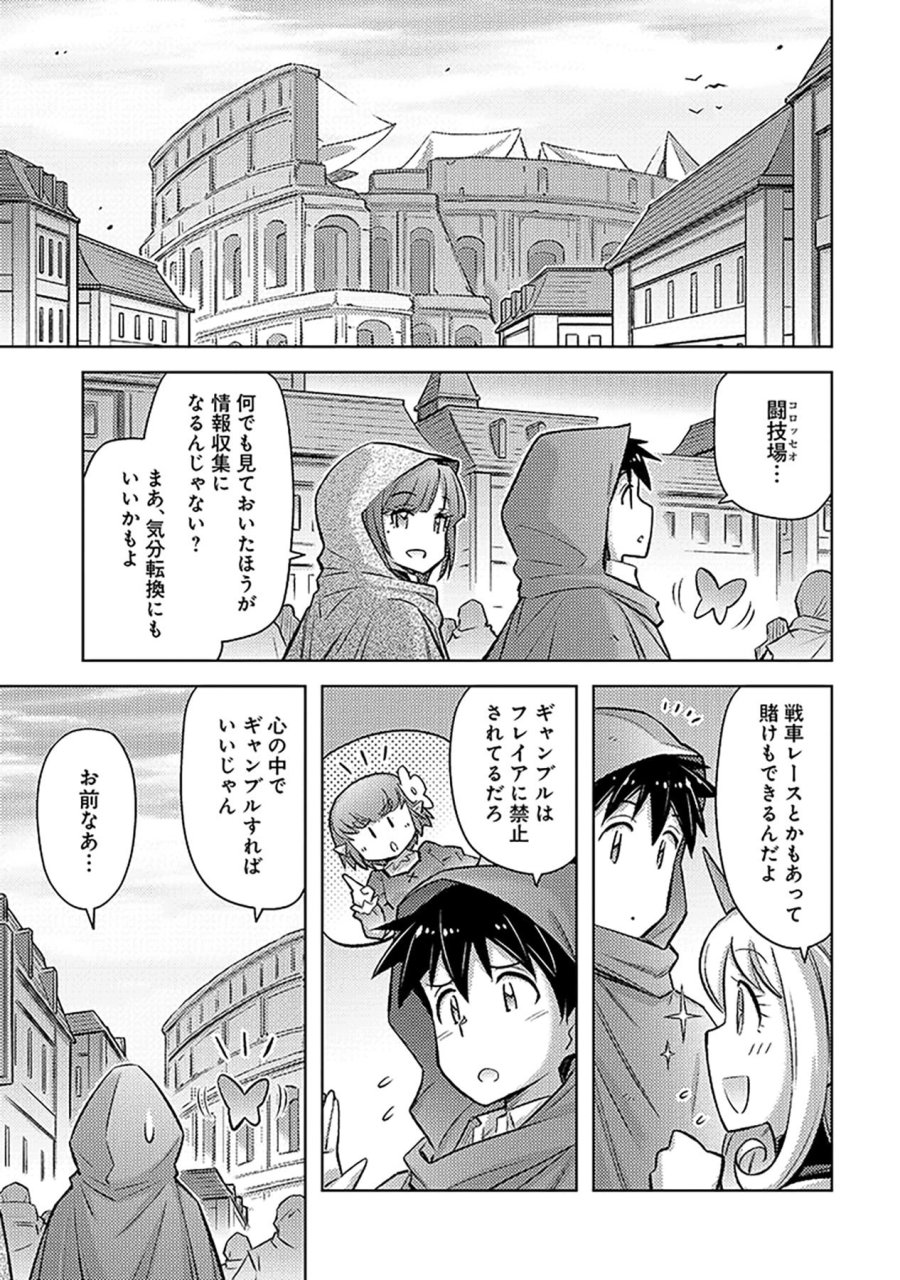 その異世界ハーレムは制約つき。～自慰行為を禁止された童貞勇者のスローライフ～ 第21話 - Trang 7
