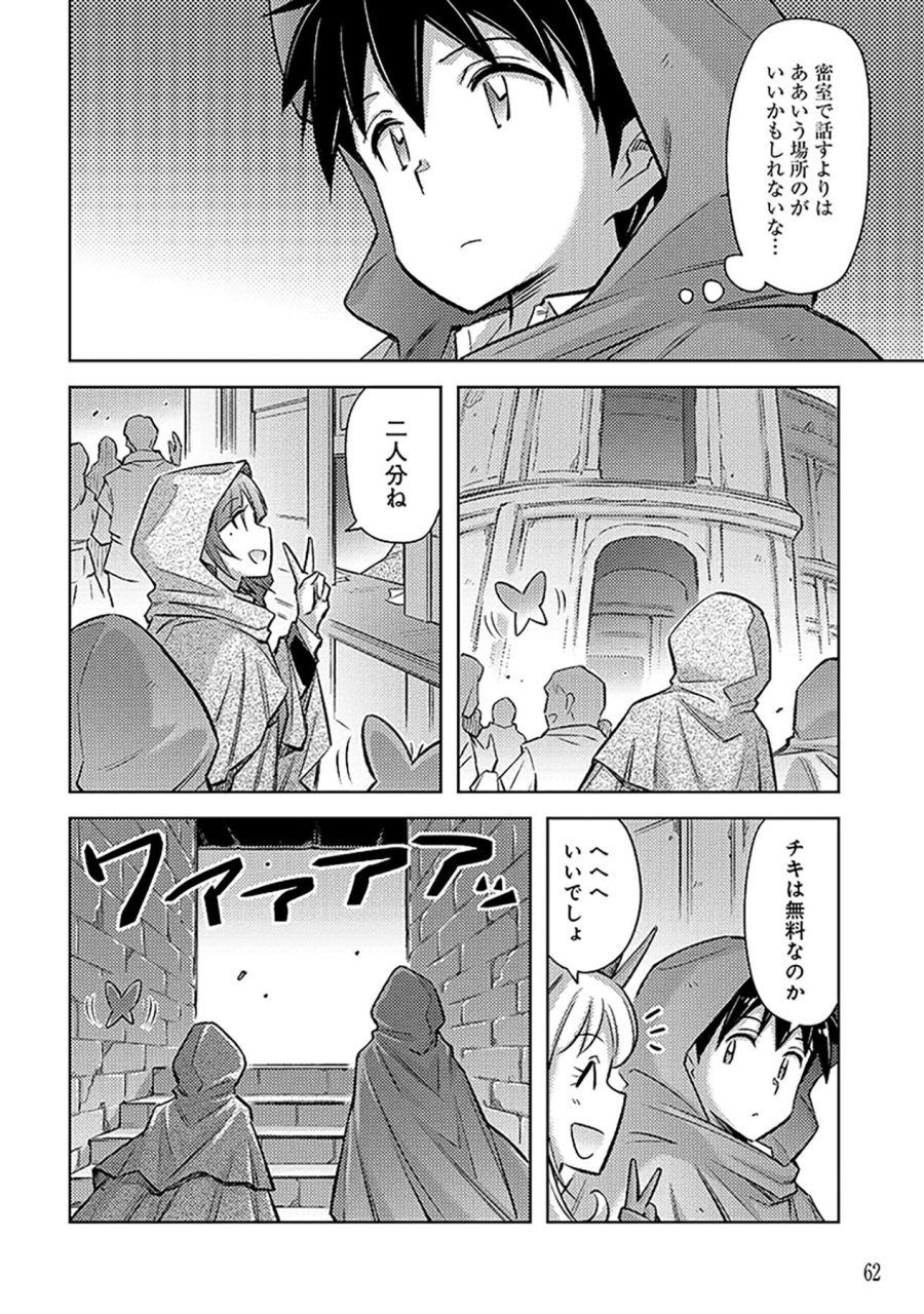 その異世界ハーレムは制約つき。～自慰行為を禁止された童貞勇者のスローライフ～ 第21話 - Trang 8