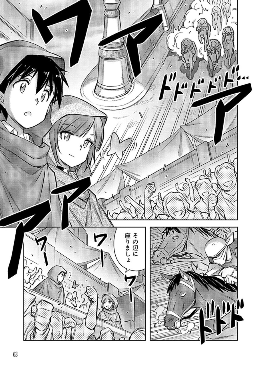 その異世界ハーレムは制約つき。～自慰行為を禁止された童貞勇者のスローライフ～ 第21話 - Trang 9