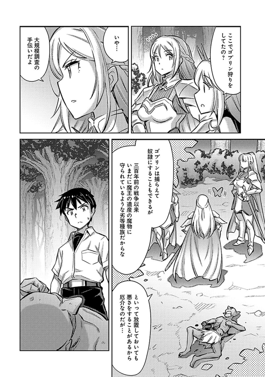 その異世界ハーレムは制約つき。～自慰行為を禁止された童貞勇者のスローライフ～ 第20話 - Trang 10