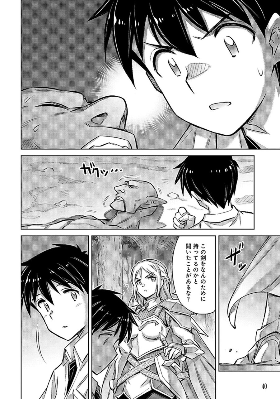 その異世界ハーレムは制約つき。～自慰行為を禁止された童貞勇者のスローライフ～ 第20話 - Trang 12