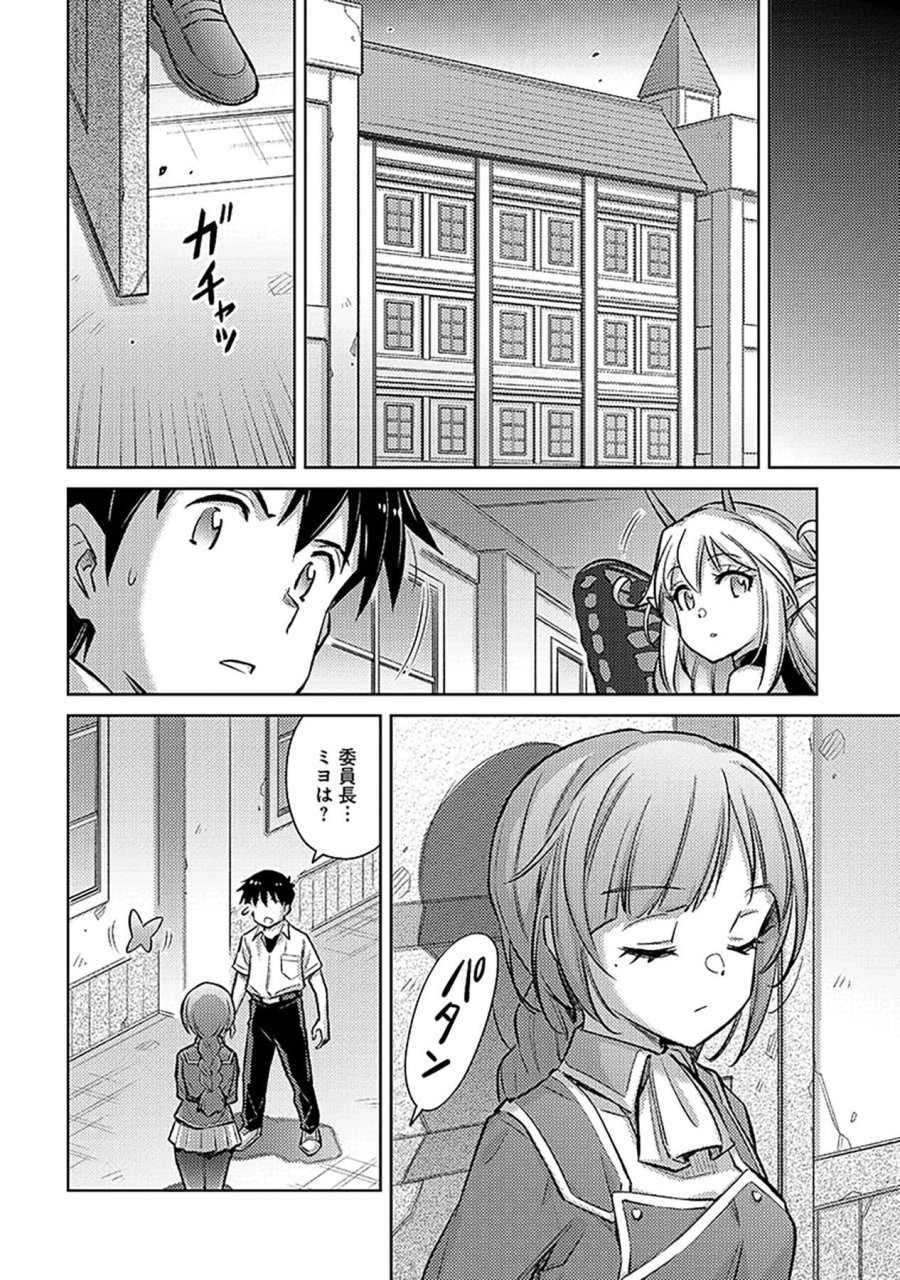 その異世界ハーレムは制約つき。～自慰行為を禁止された童貞勇者のスローライフ～ 第20話 - Trang 14