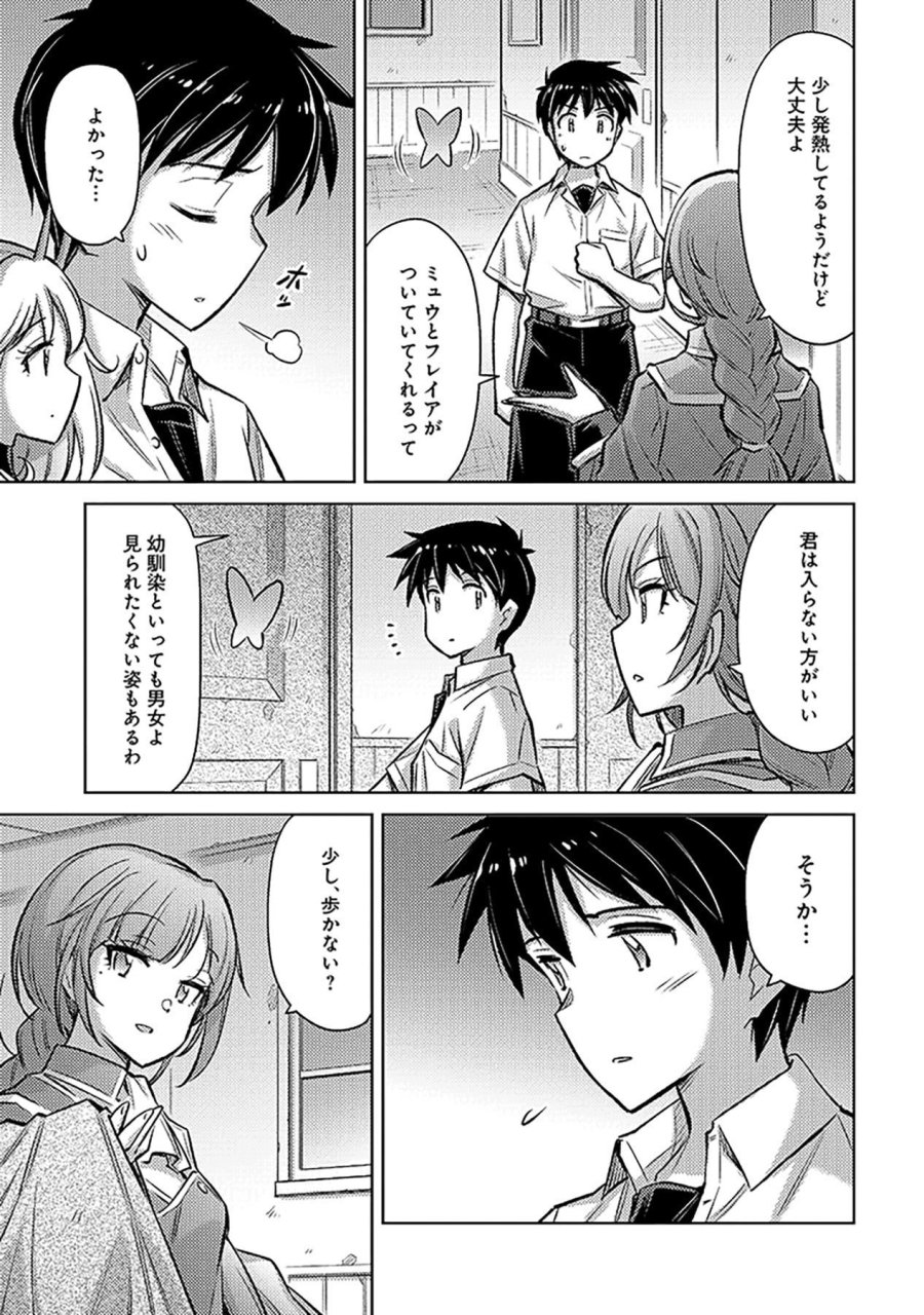 その異世界ハーレムは制約つき。～自慰行為を禁止された童貞勇者のスローライフ～ 第20話 - Trang 15