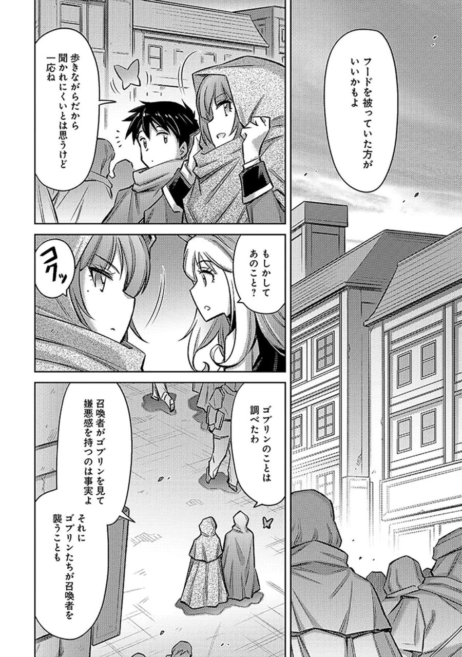 その異世界ハーレムは制約つき。～自慰行為を禁止された童貞勇者のスローライフ～ 第20話 - Trang 16