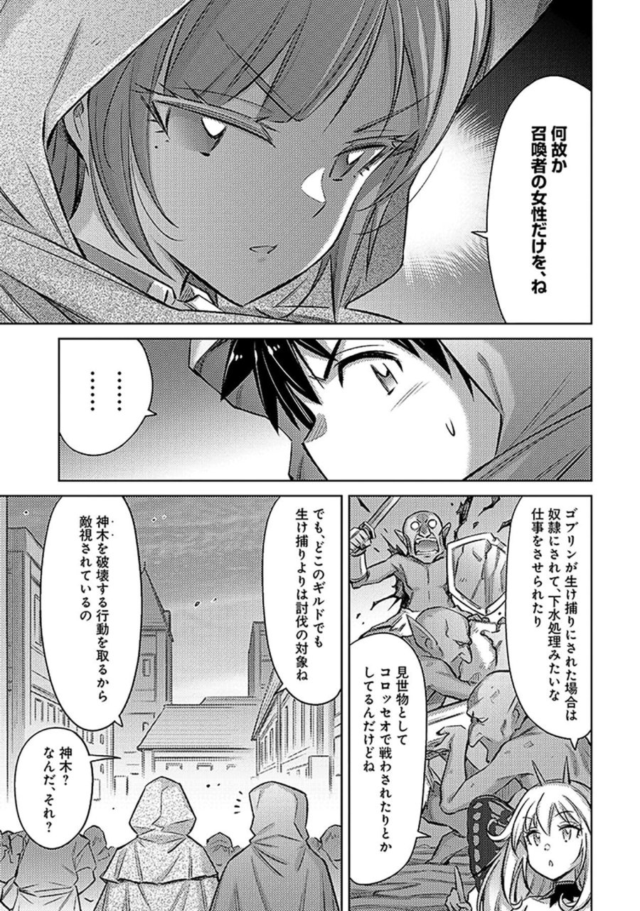 その異世界ハーレムは制約つき。～自慰行為を禁止された童貞勇者のスローライフ～ 第20話 - Trang 17