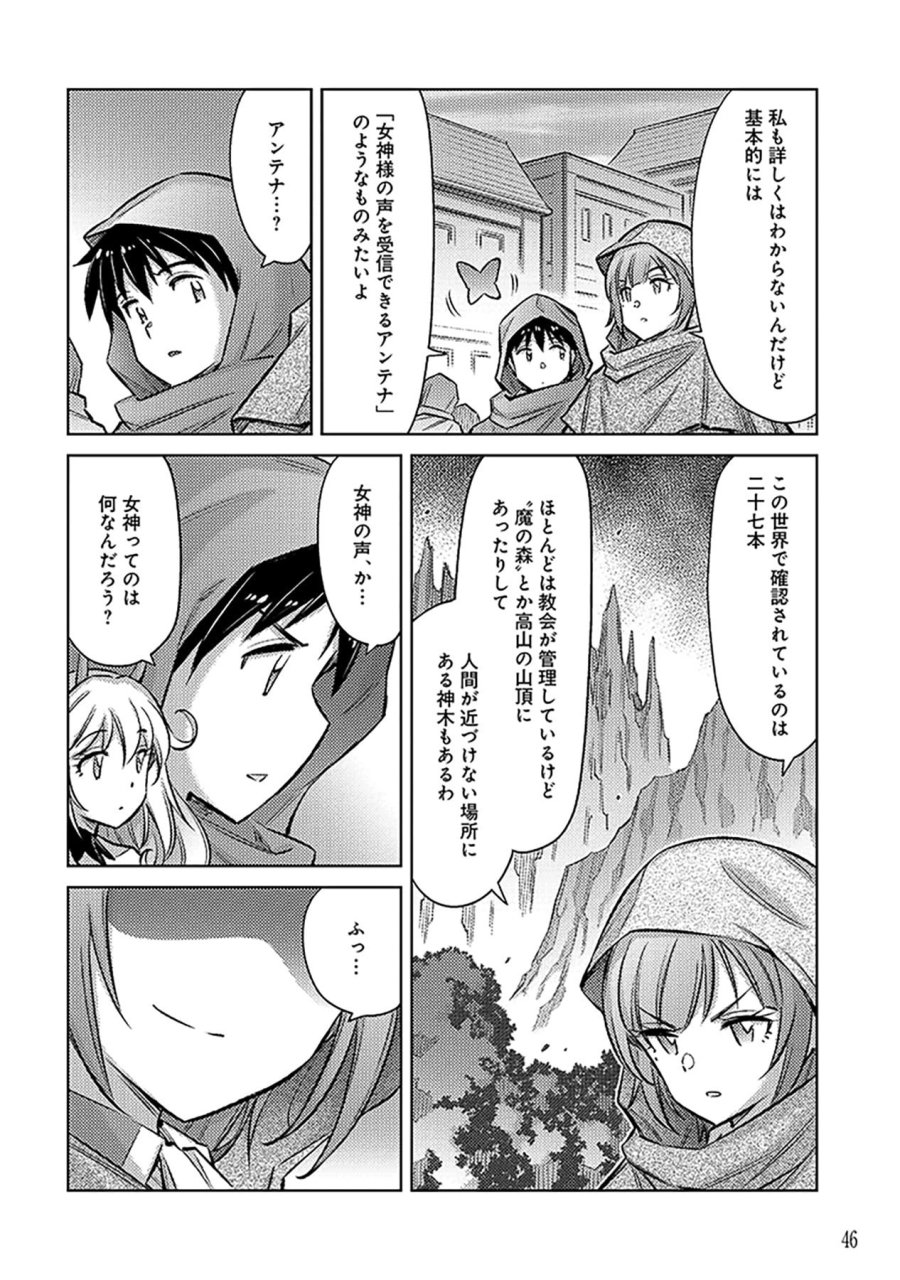 その異世界ハーレムは制約つき。～自慰行為を禁止された童貞勇者のスローライフ～ 第20話 - Trang 18