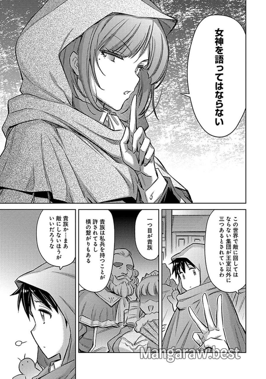 その異世界ハーレムは制約つき。～自慰行為を禁止された童貞勇者のスローライフ～ 第20話 - Trang 19