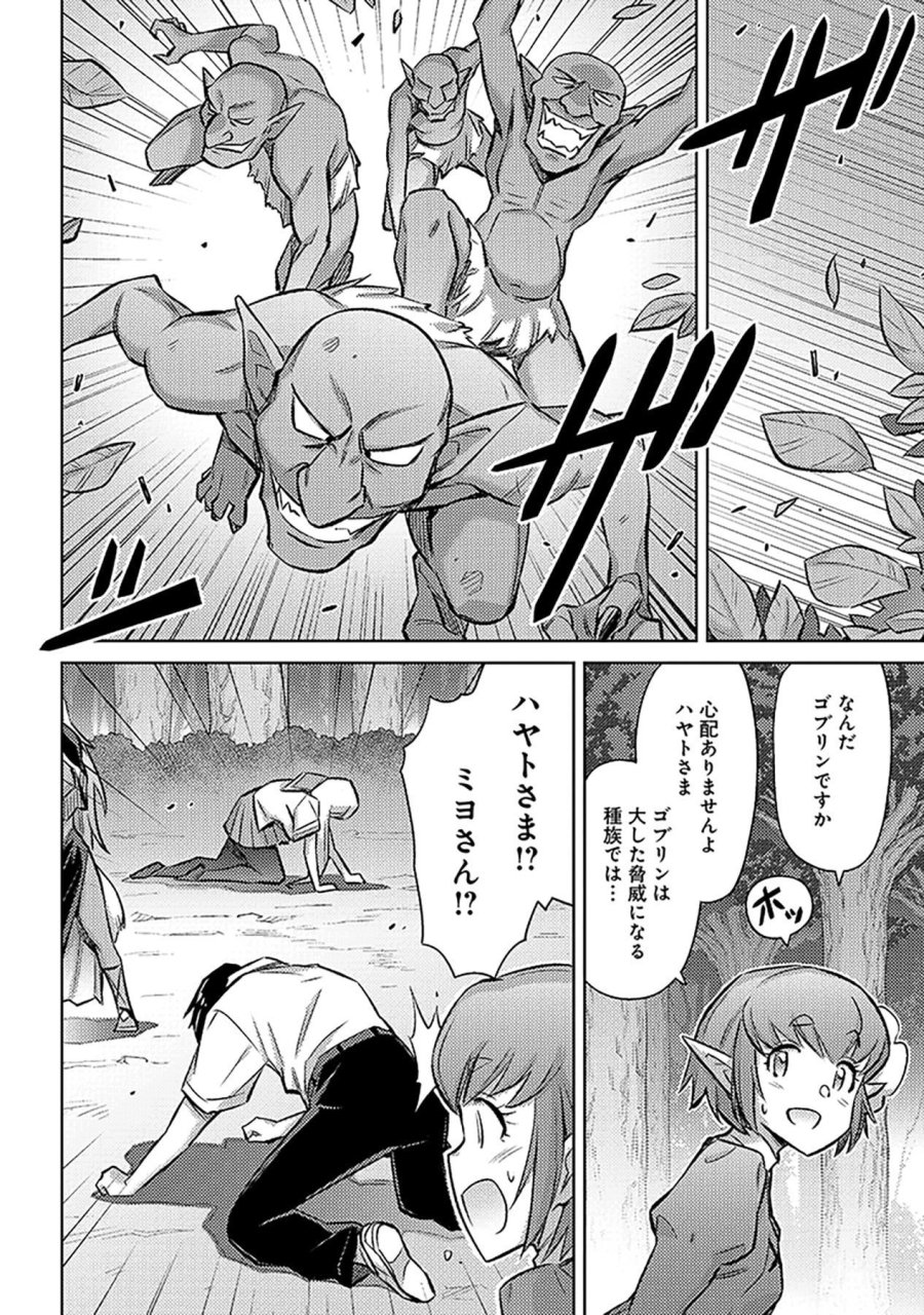 その異世界ハーレムは制約つき。～自慰行為を禁止された童貞勇者のスローライフ～ 第20話 - Trang 2