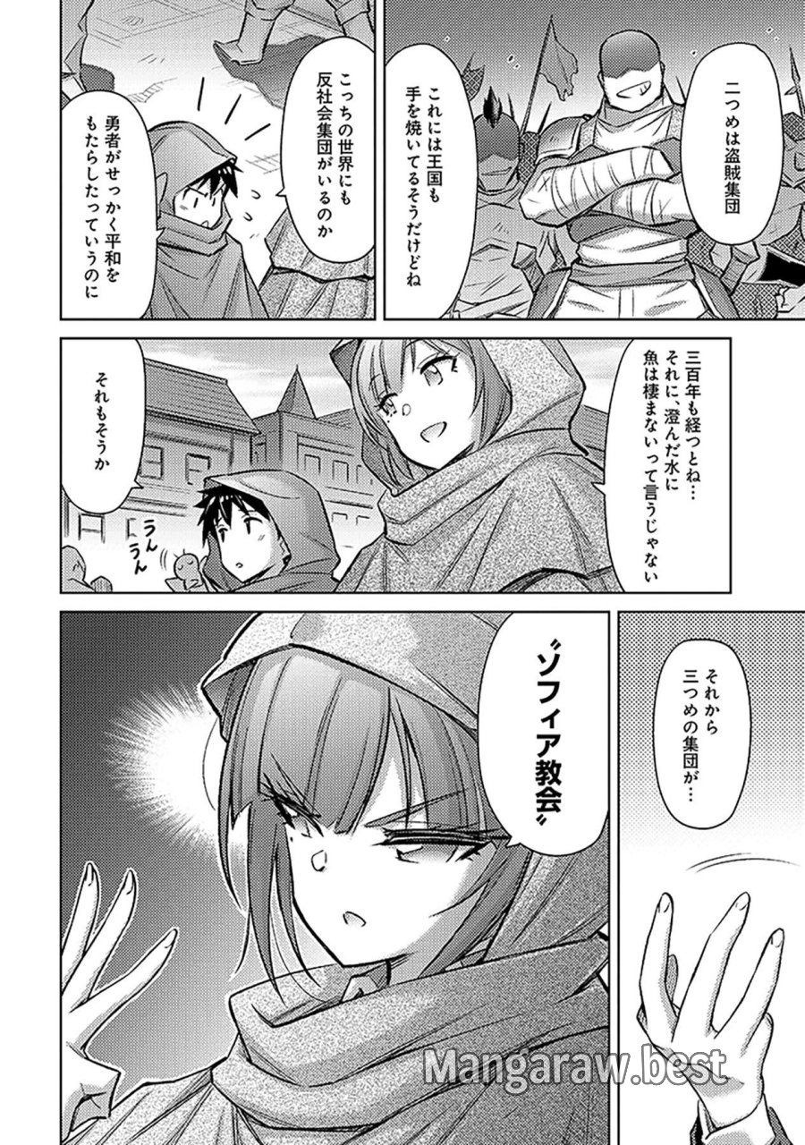 その異世界ハーレムは制約つき。～自慰行為を禁止された童貞勇者のスローライフ～ 第20話 - Trang 20