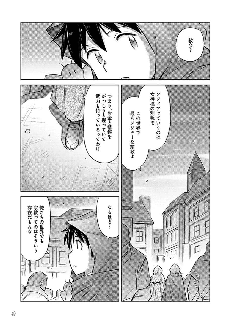 その異世界ハーレムは制約つき。～自慰行為を禁止された童貞勇者のスローライフ～ 第20話 - Trang 21