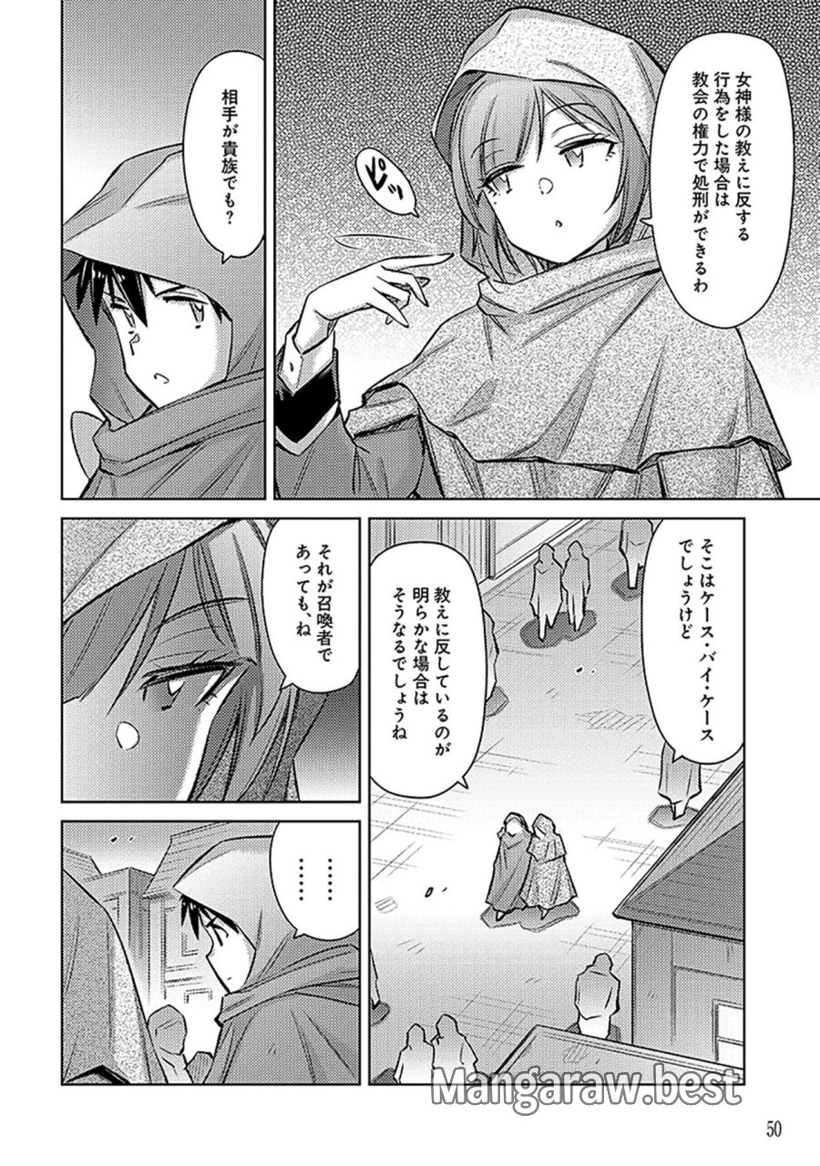 その異世界ハーレムは制約つき。～自慰行為を禁止された童貞勇者のスローライフ～ 第20話 - Trang 22