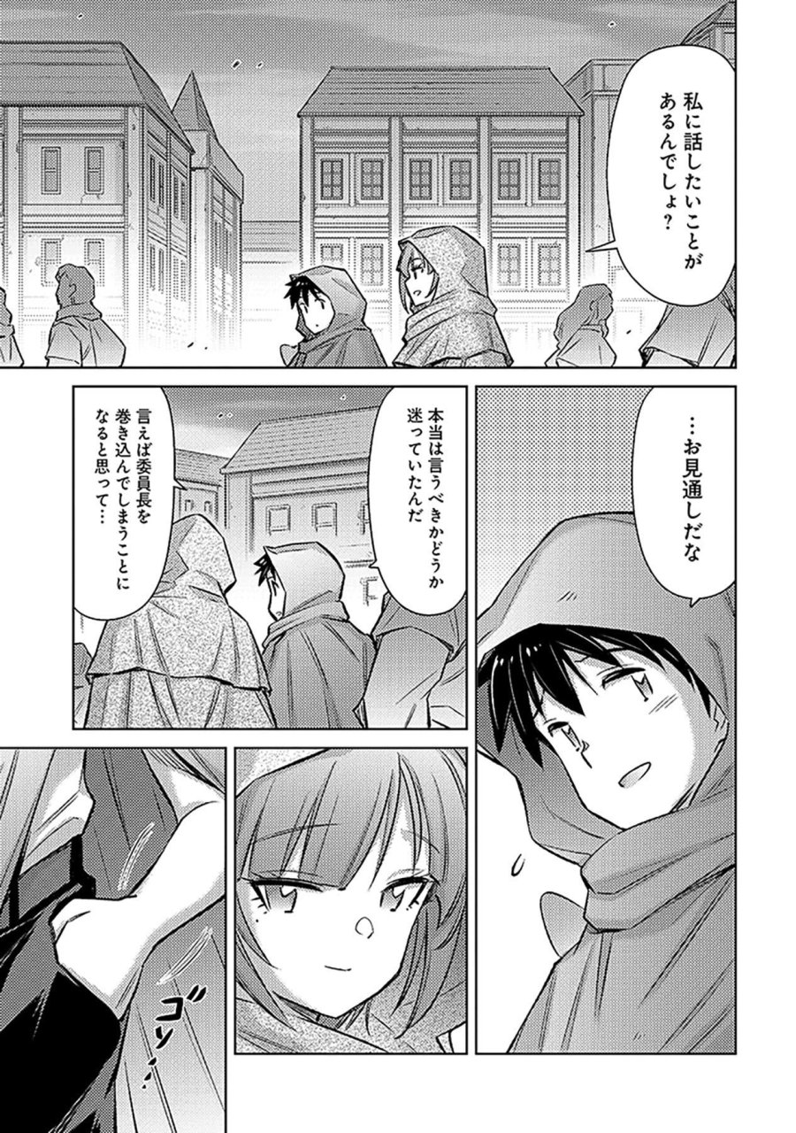 その異世界ハーレムは制約つき。～自慰行為を禁止された童貞勇者のスローライフ～ 第20話 - Trang 23