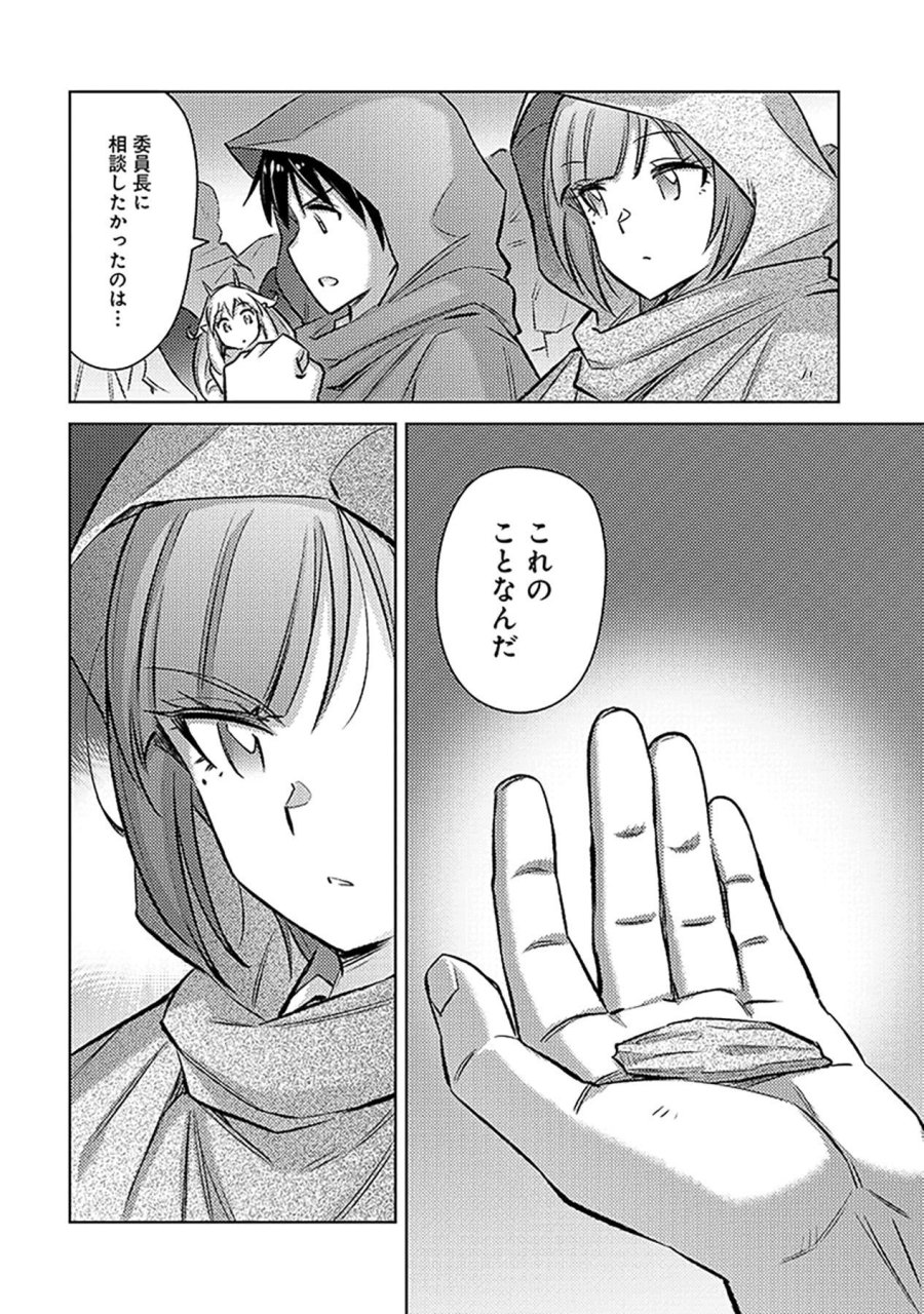 その異世界ハーレムは制約つき。～自慰行為を禁止された童貞勇者のスローライフ～ 第20話 - Trang 24