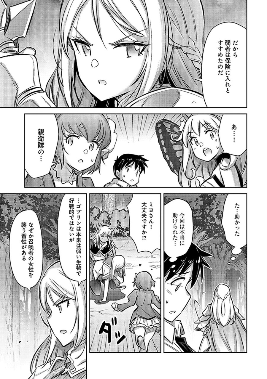 その異世界ハーレムは制約つき。～自慰行為を禁止された童貞勇者のスローライフ～ 第20話 - Trang 9