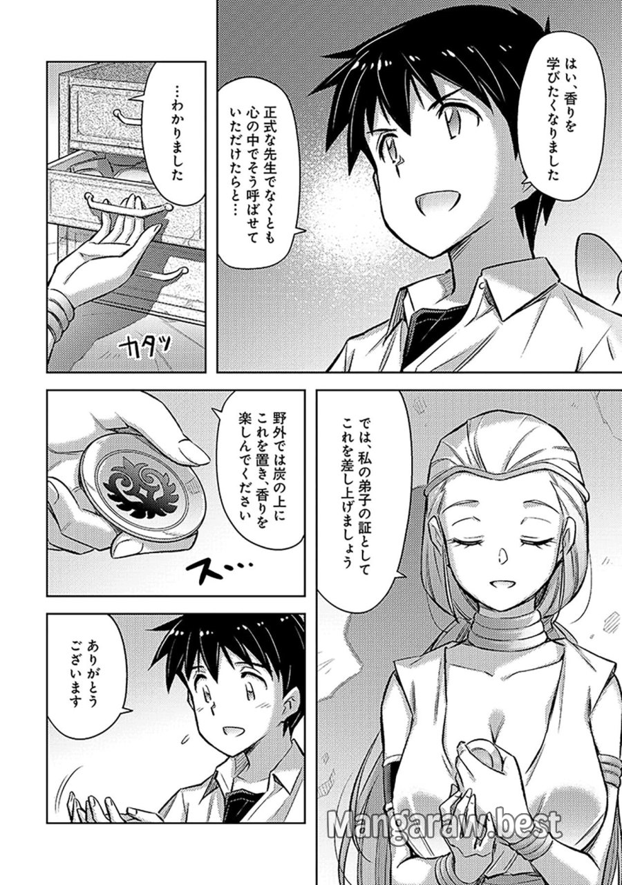 その異世界ハーレムは制約つき。～自慰行為を禁止された童貞勇者のスローライフ～ 第22話 - Trang 10