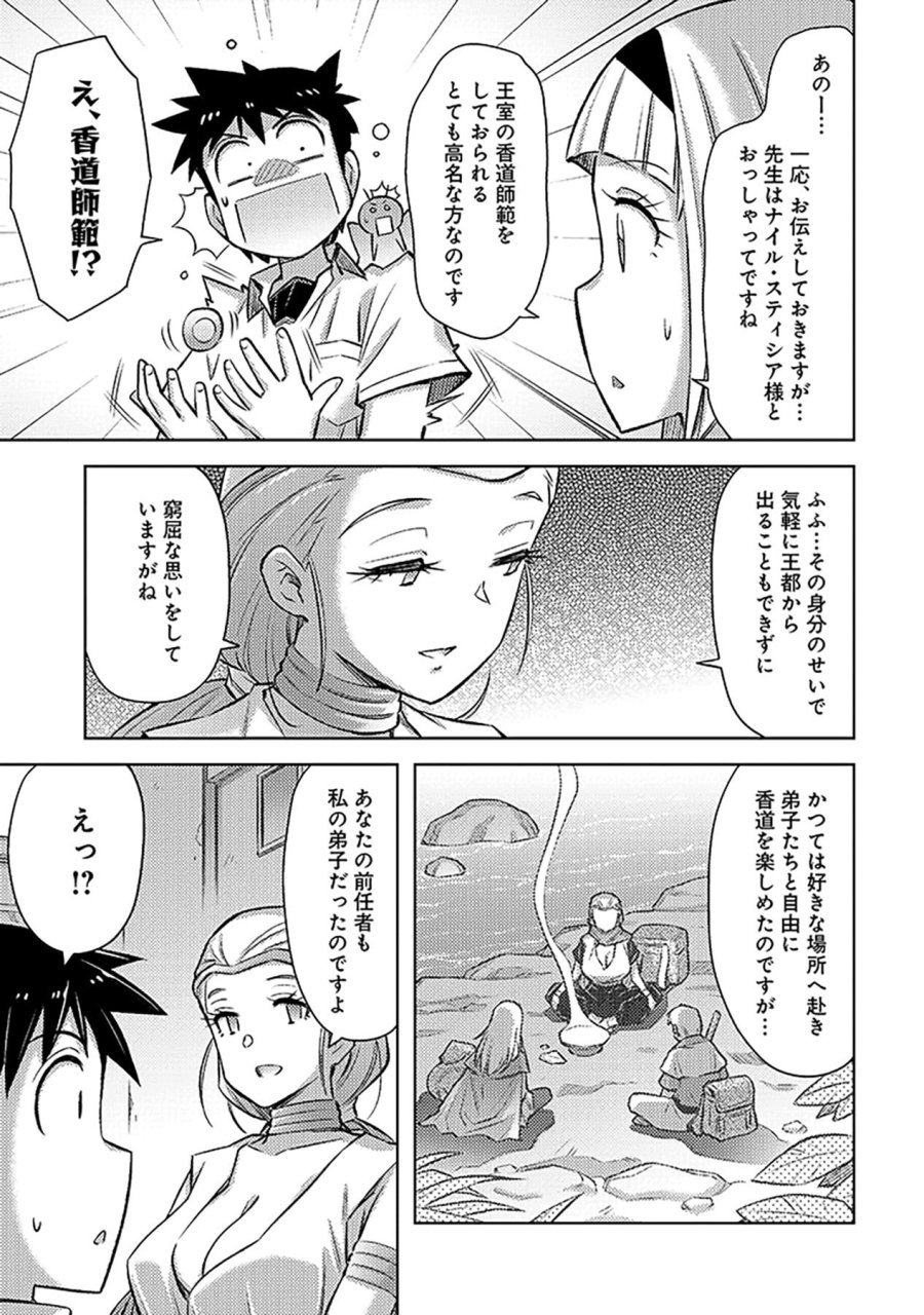 その異世界ハーレムは制約つき。～自慰行為を禁止された童貞勇者のスローライフ～ 第22話 - Trang 11